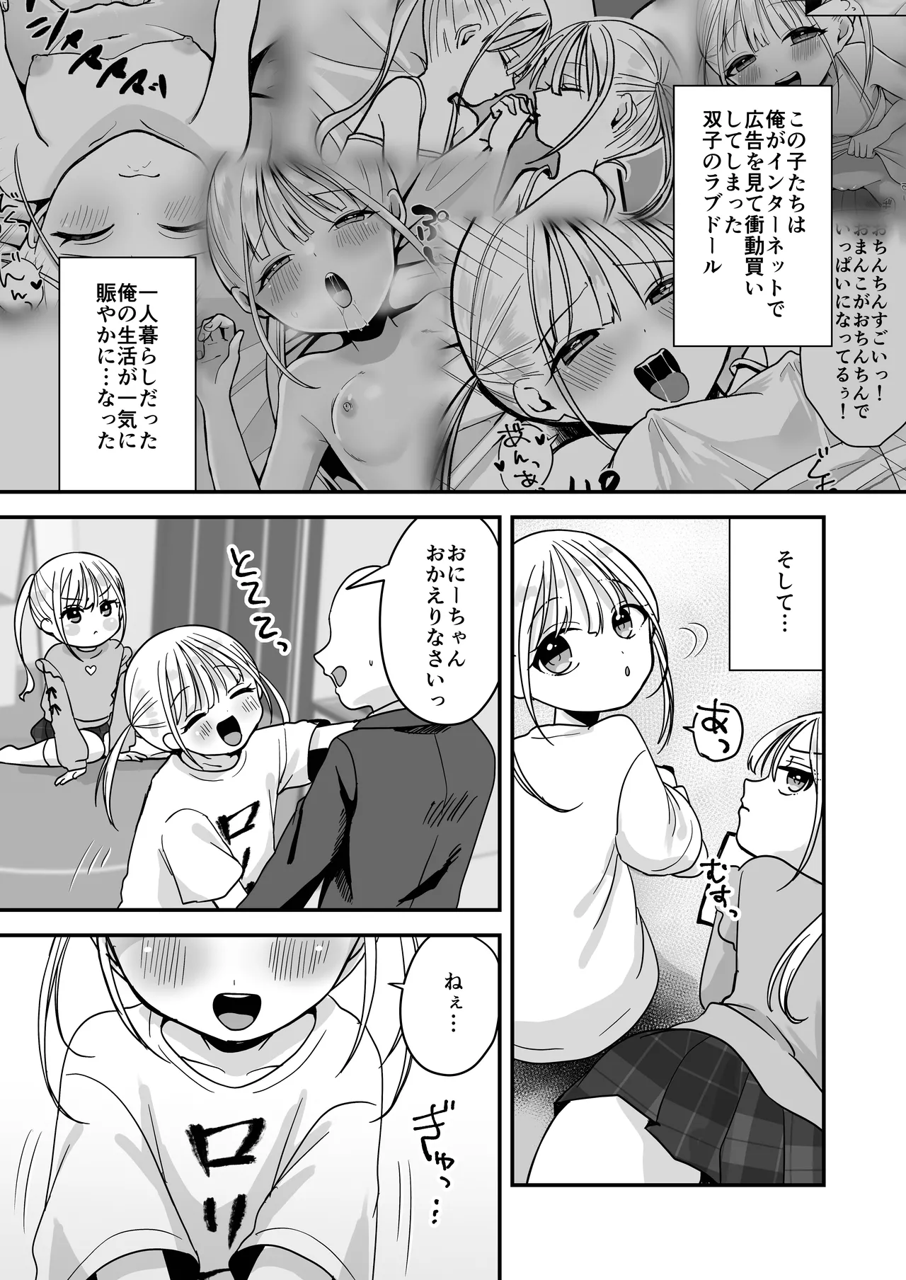 [味噌煮込み太政大臣] 素直になれない双子ラブドールの妹ととろとろえっち – 4