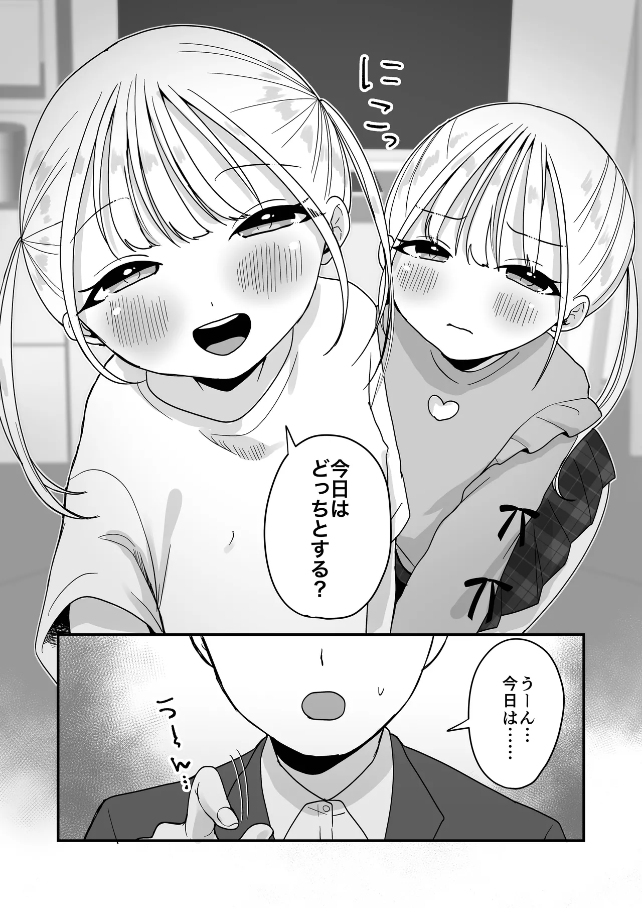 [味噌煮込み太政大臣] 素直になれない双子ラブドールの妹ととろとろえっち – 5