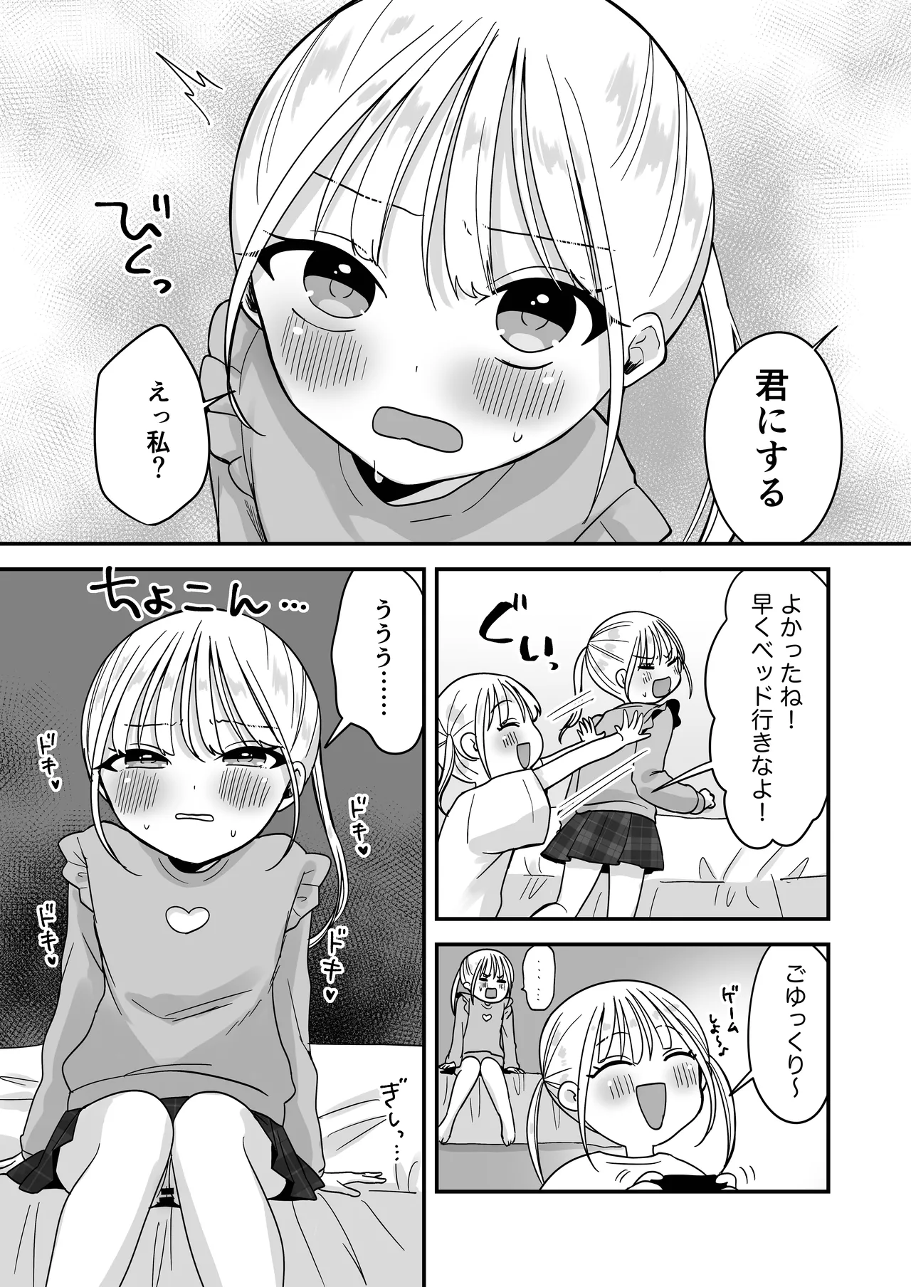 [味噌煮込み太政大臣] 素直になれない双子ラブドールの妹ととろとろえっち – 6