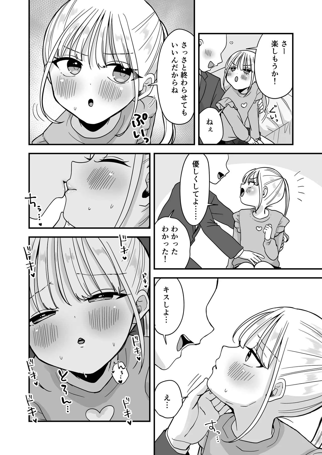 [味噌煮込み太政大臣] 素直になれない双子ラブドールの妹ととろとろえっち – 7