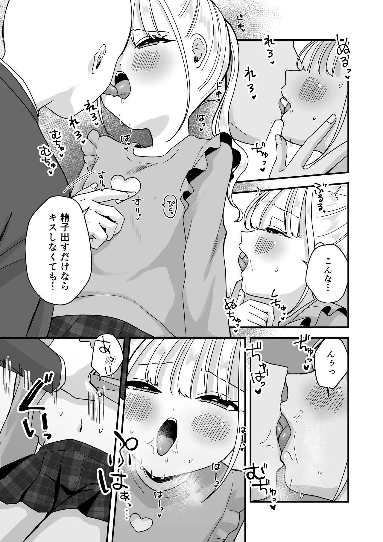 [味噌煮込み太政大臣] 素直になれない双子ラブドールの妹ととろとろえっち – 8