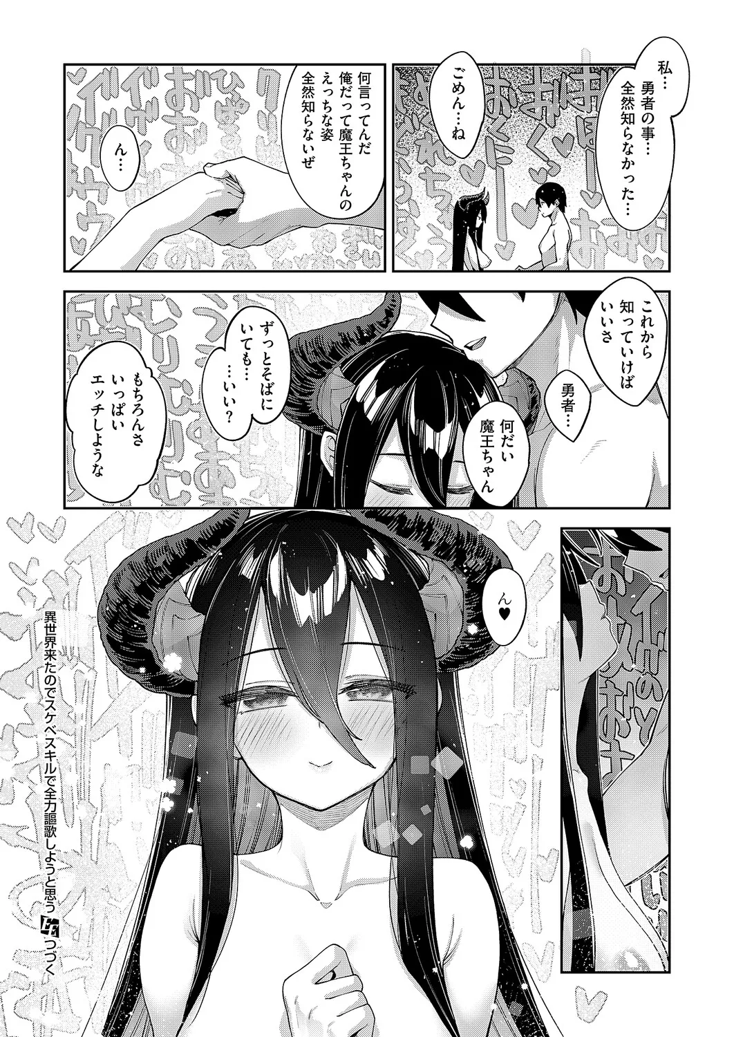 COMIC ExE 67 [Digital] – 37