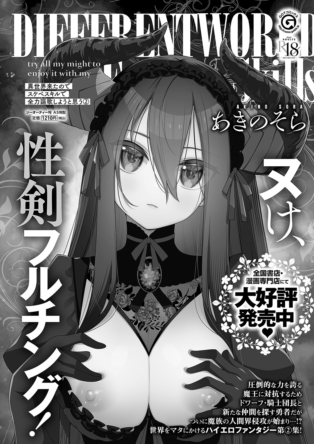 COMIC ExE 67 [Digital] – 38
