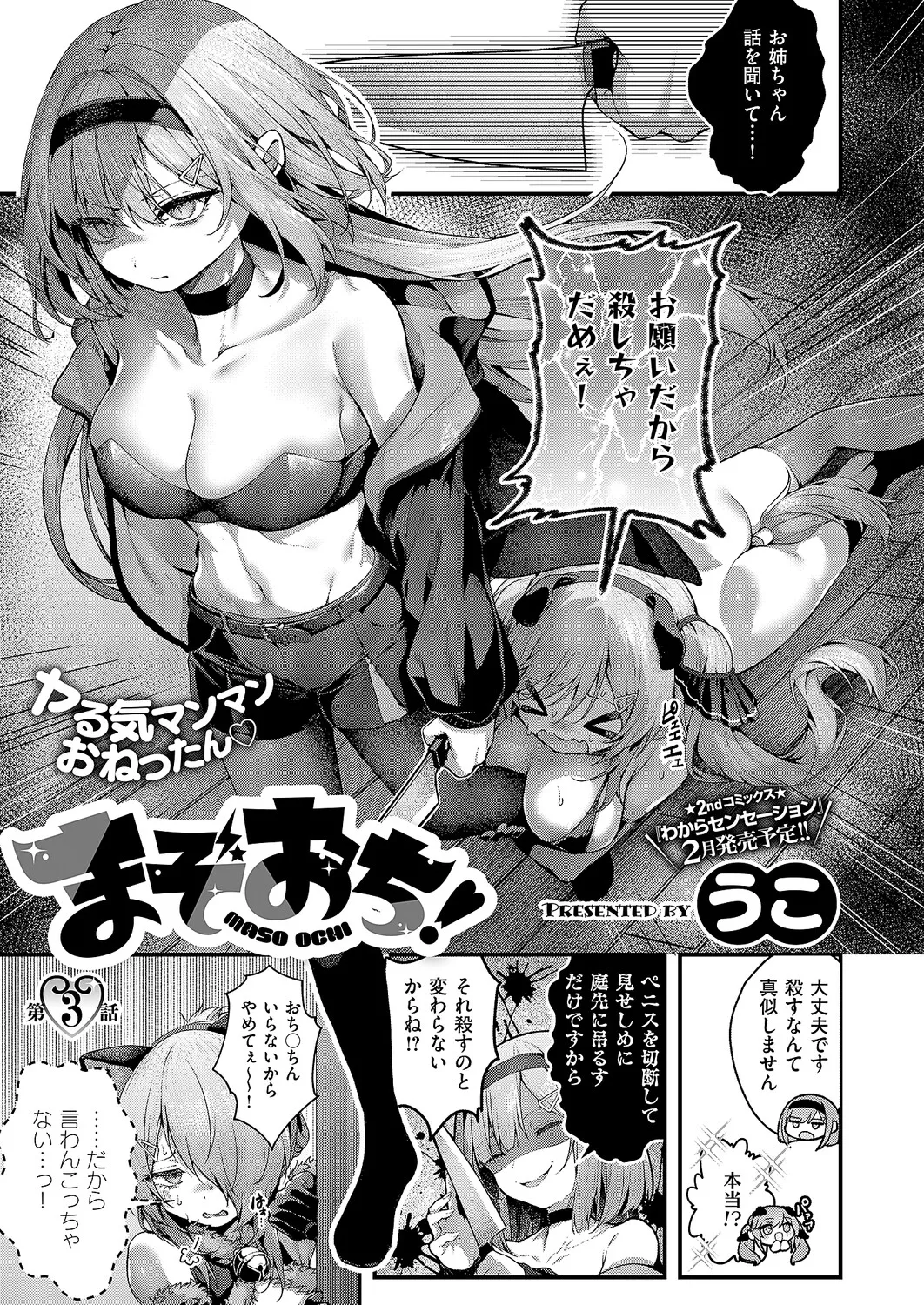 COMIC ExE 67 [Digital] – 40