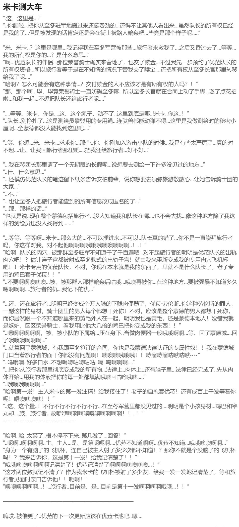 [HVVT] 优菈篇带小作文 – 18