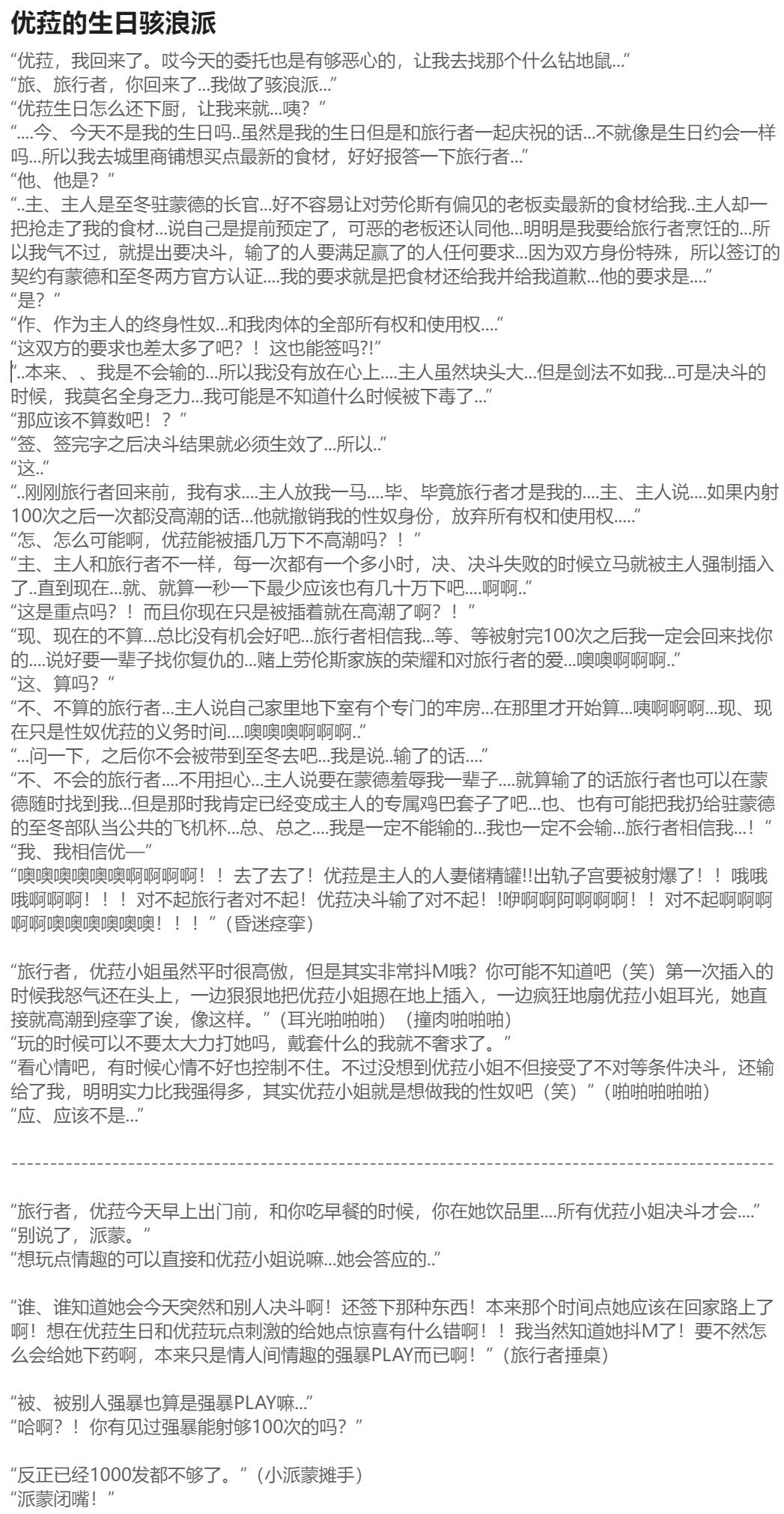 [HVVT] 优菈篇带小作文 – 3