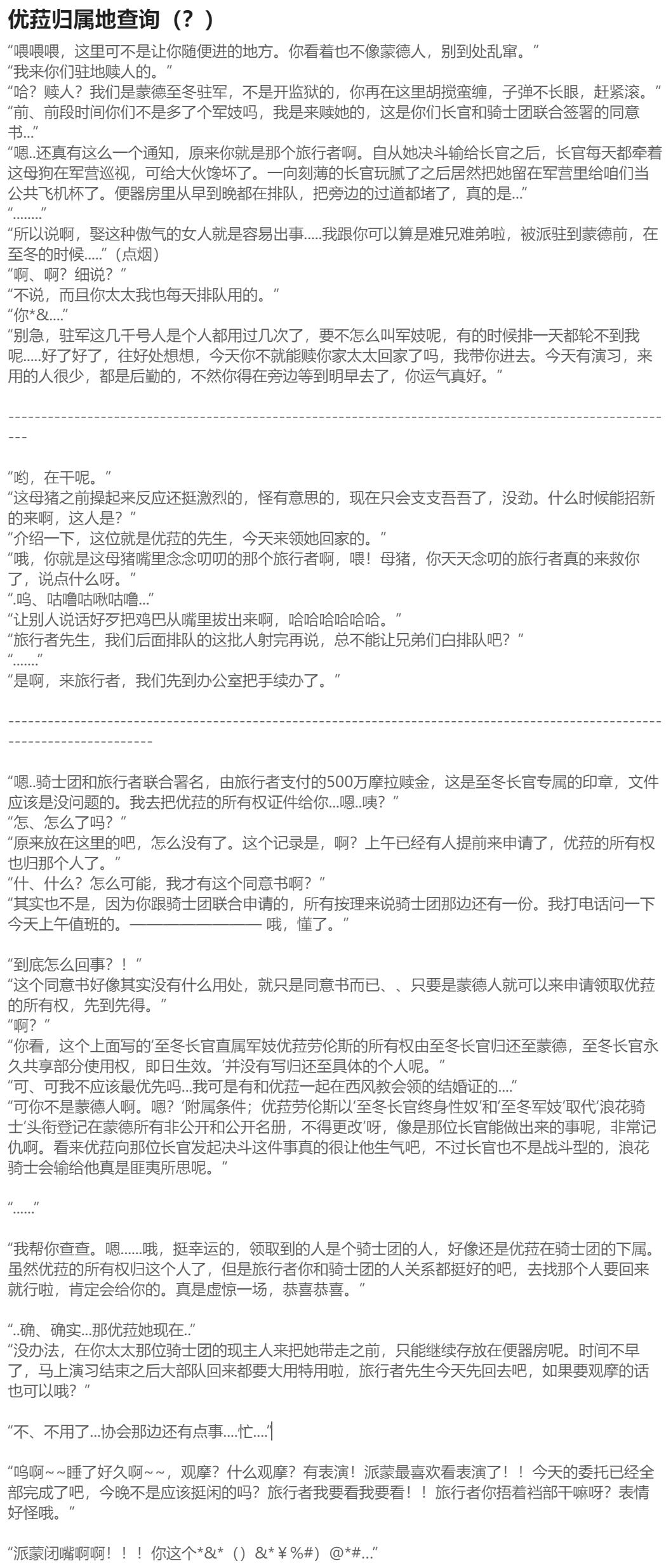 [HVVT] 优菈篇带小作文 – 5