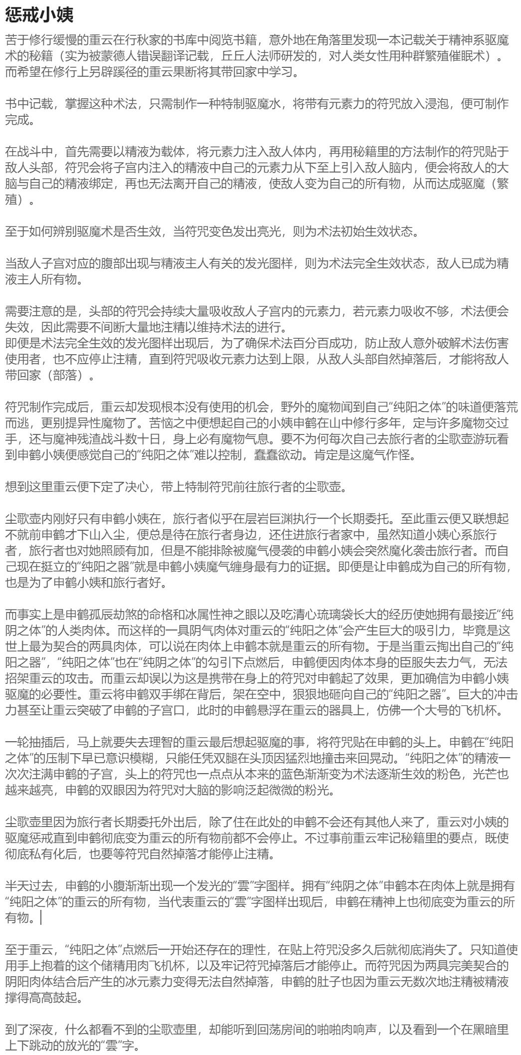[HVVT] 申鹤篇带小作文 – 31