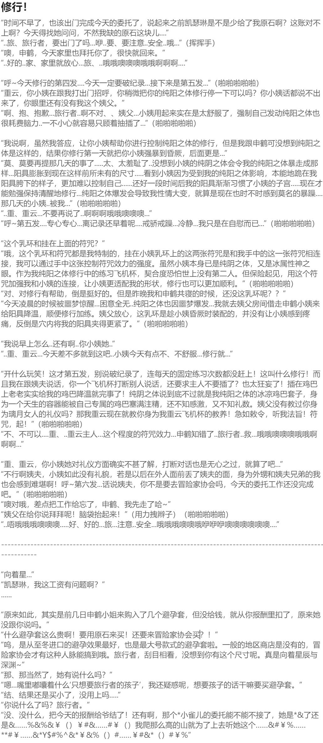 [HVVT] 申鹤篇带小作文 – 38