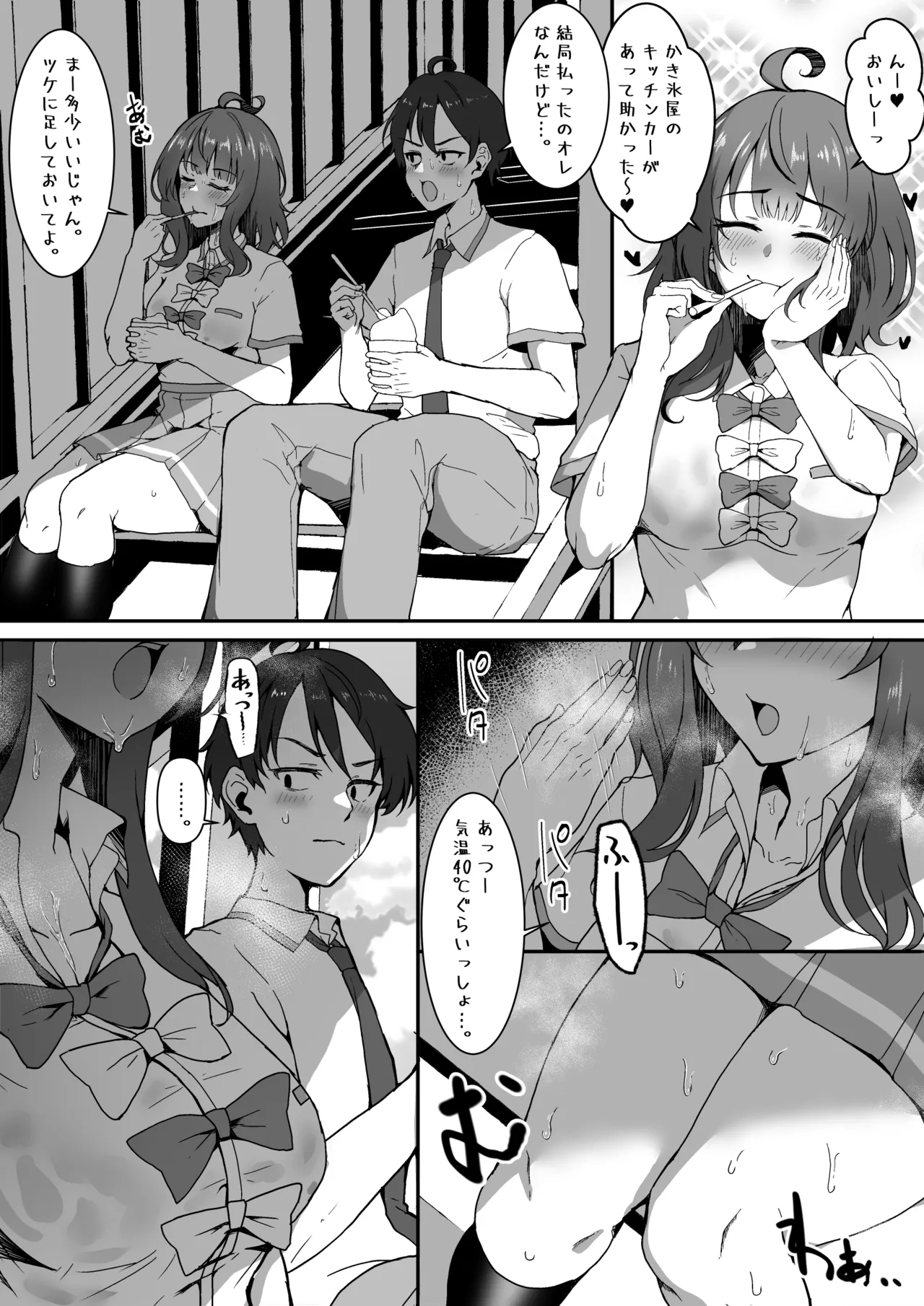 [4terabyte] 暑くてムラムラした八奈見さんとイチャイチャする漫画 (負けヒロインが多すぎる!) – 1