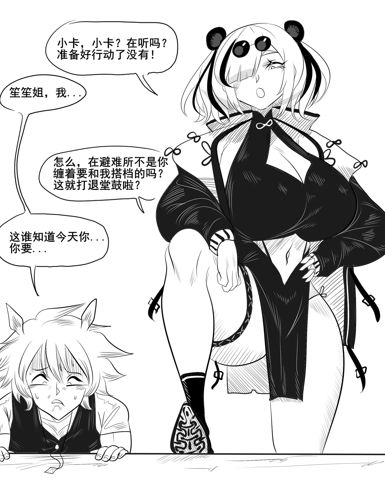[monkey dio] 寄生方舟 01-13 – 14