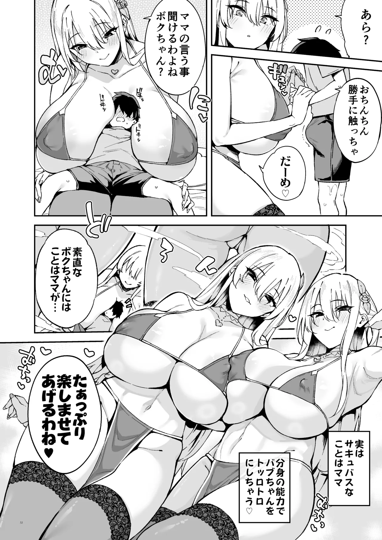 [ホワイトピンク (よろず)]【合同誌】大人赤ちゃんのためのエッチな保育園 甘園房 合同誌 ～ママ先生たちとラブラブお遊 – 14