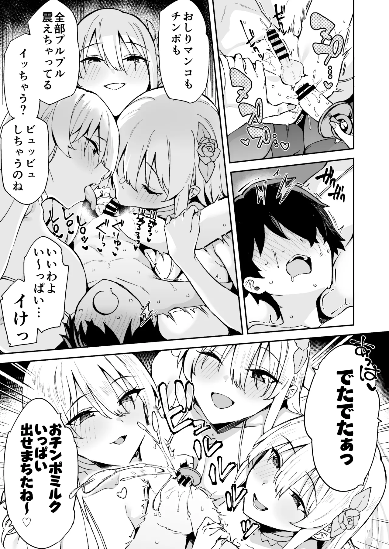 [ホワイトピンク (よろず)]【合同誌】大人赤ちゃんのためのエッチな保育園 甘園房 合同誌 ～ママ先生たちとラブラブお遊 – 17
