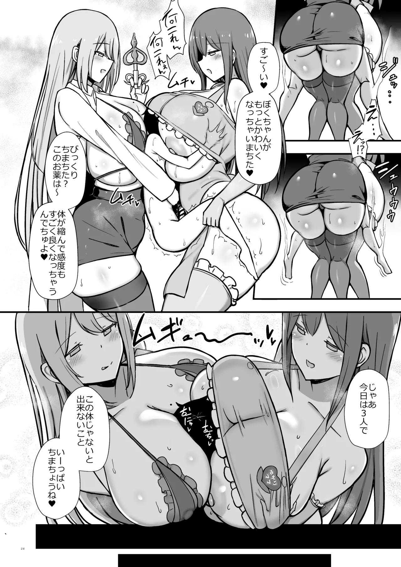 [ホワイトピンク (よろず)]【合同誌】大人赤ちゃんのためのエッチな保育園 甘園房 合同誌 ～ママ先生たちとラブラブお遊 – 26