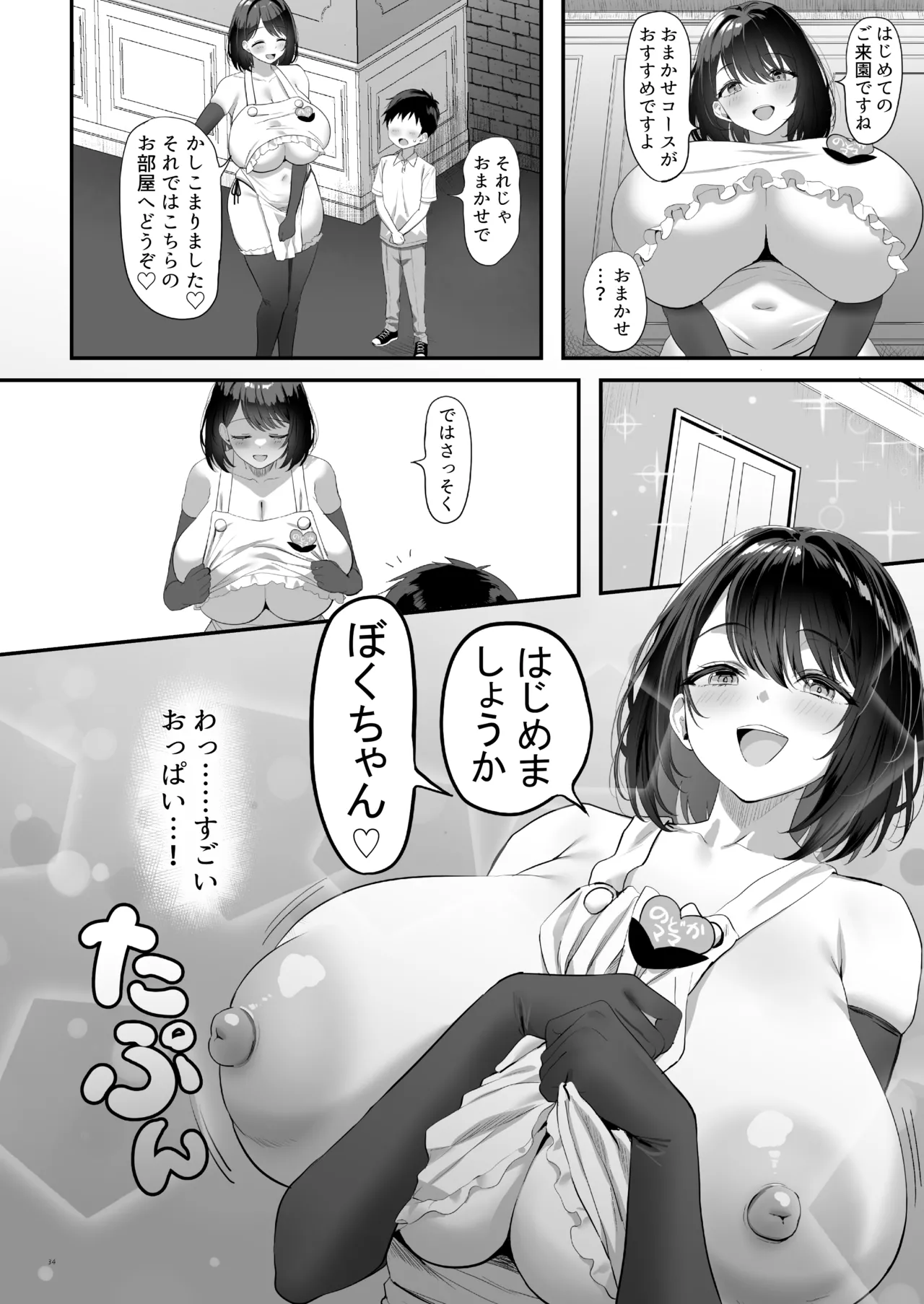 [ホワイトピンク (よろず)]【合同誌】大人赤ちゃんのためのエッチな保育園 甘園房 合同誌 ～ママ先生たちとラブラブお遊 – 36
