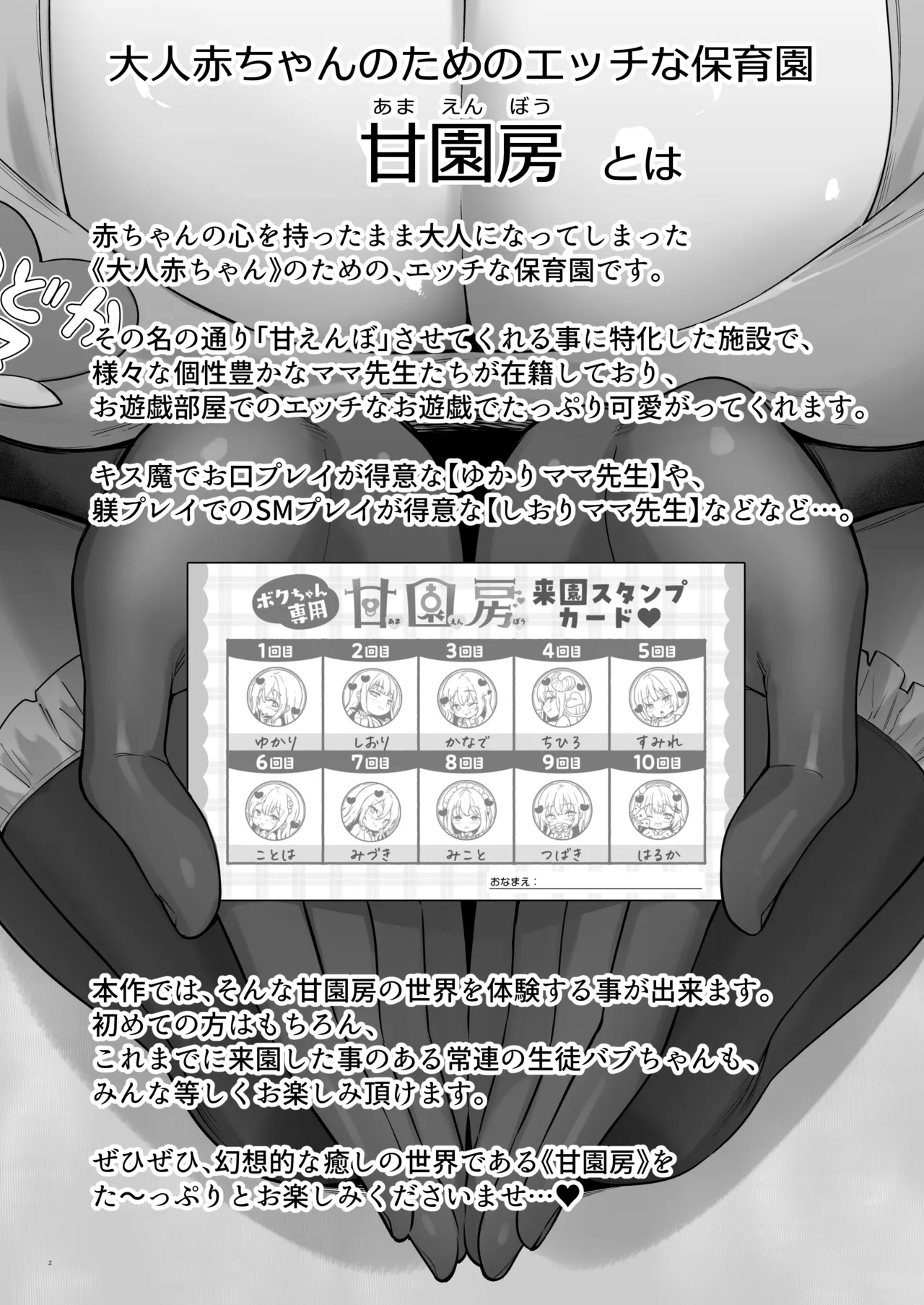 [ホワイトピンク (よろず)]【合同誌】大人赤ちゃんのためのエッチな保育園 甘園房 合同誌 ～ママ先生たちとラブラブお遊 – 4
