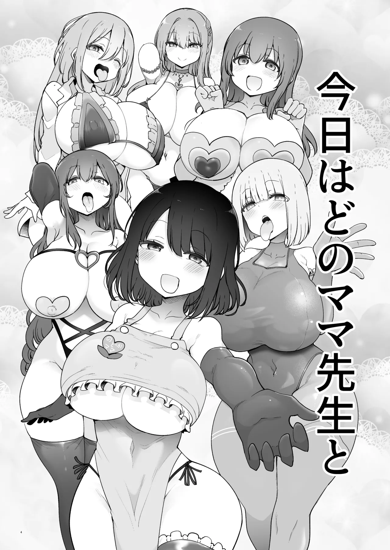 [ホワイトピンク (よろず)]【合同誌】大人赤ちゃんのためのエッチな保育園 甘園房 合同誌 ～ママ先生たちとラブラブお遊 – 6