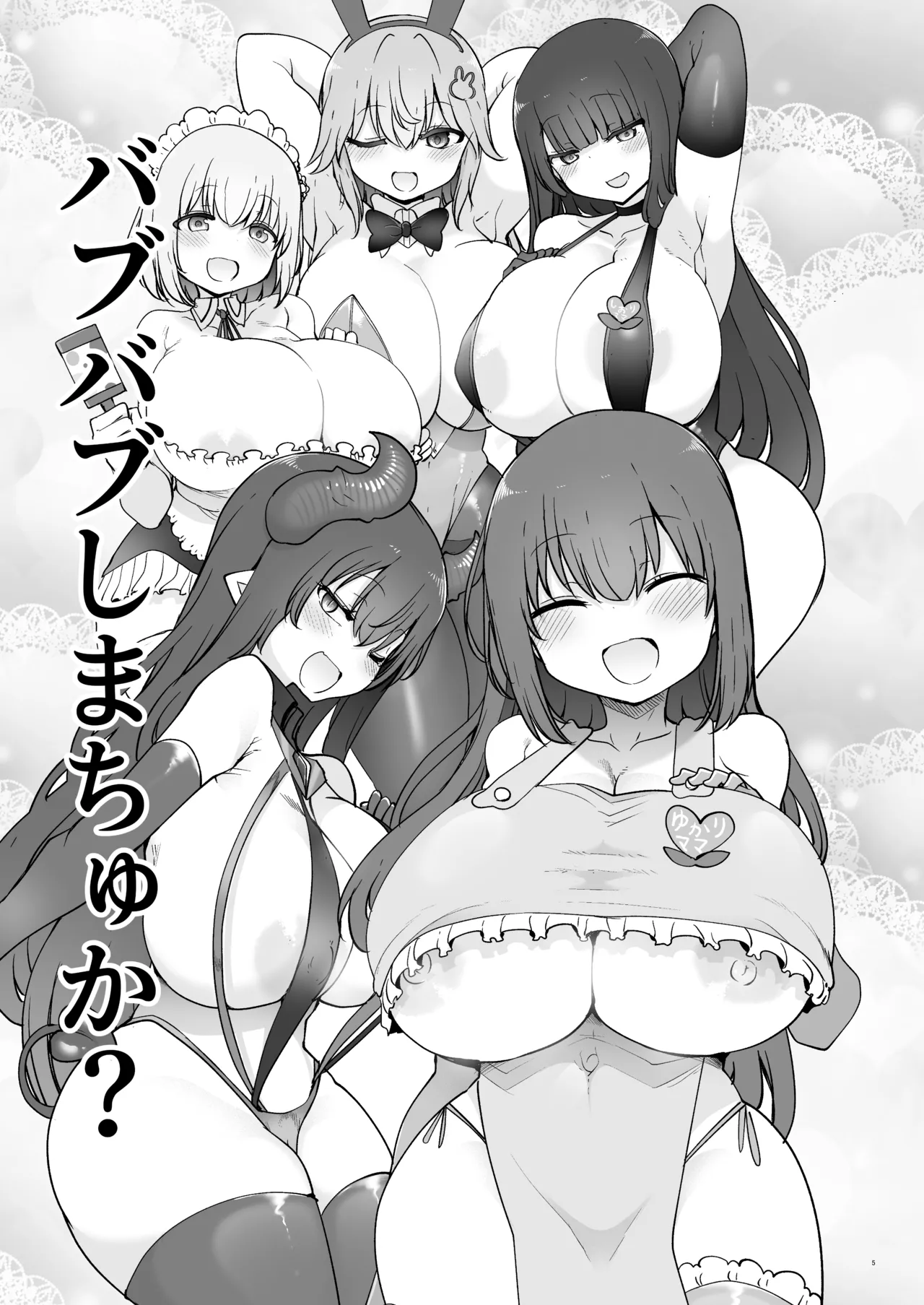 [ホワイトピンク (よろず)]【合同誌】大人赤ちゃんのためのエッチな保育園 甘園房 合同誌 ～ママ先生たちとラブラブお遊 – 7