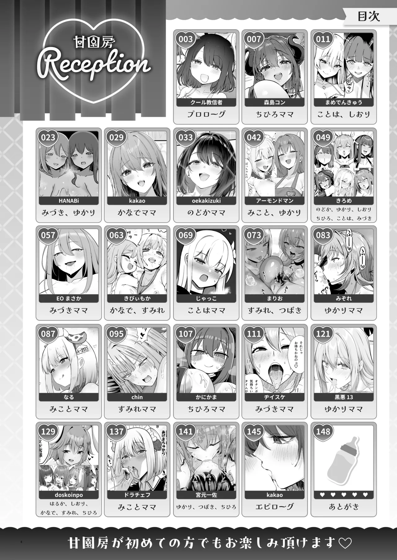 [ホワイトピンク (よろず)]【合同誌】大人赤ちゃんのためのエッチな保育園 甘園房 合同誌 ～ママ先生たちとラブラブお遊 – 8