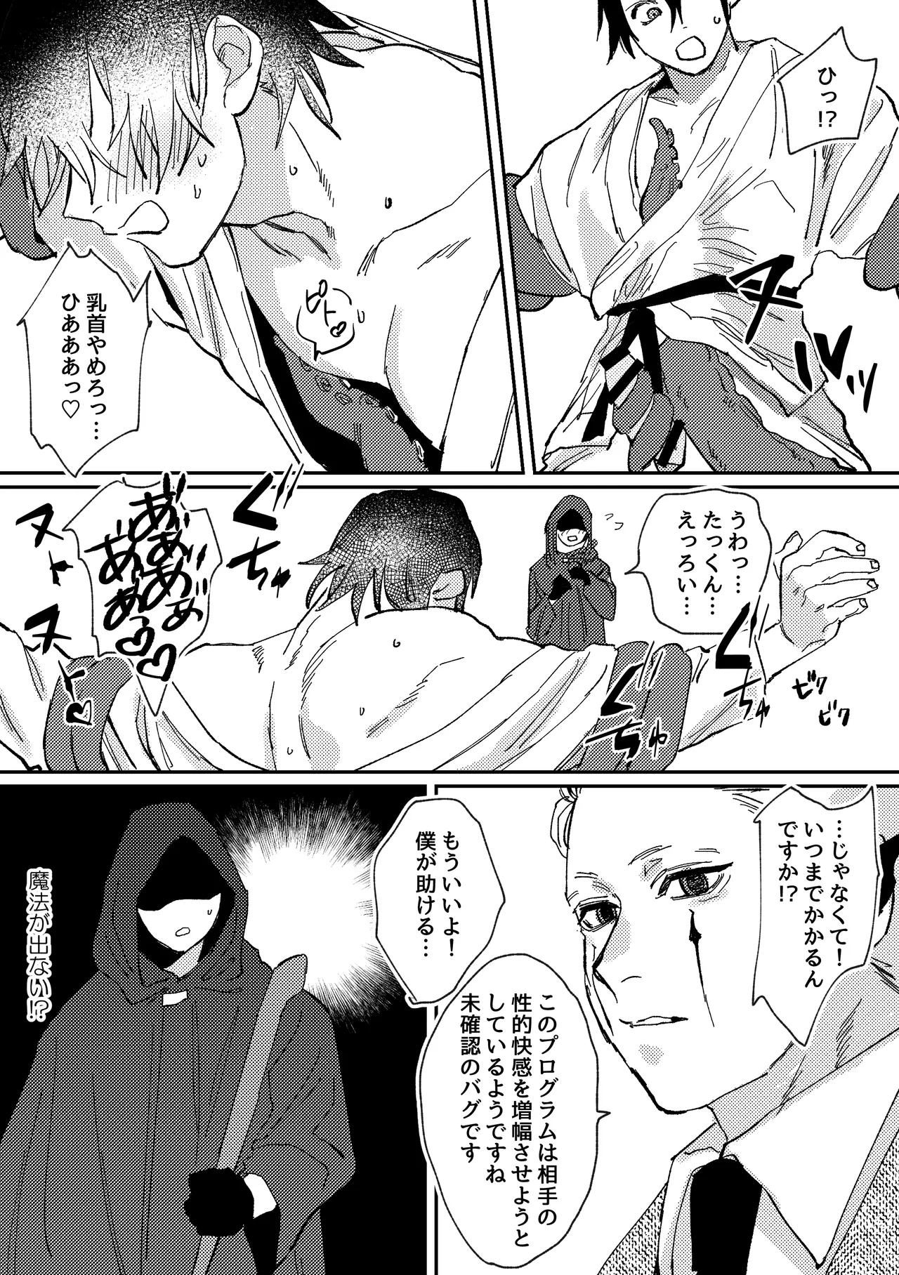 [Notte (日坂樹)] スポーツ男子の受難 オタクに優しい陽キャ系空手男子タクト君のえっちなVR体験 – 11