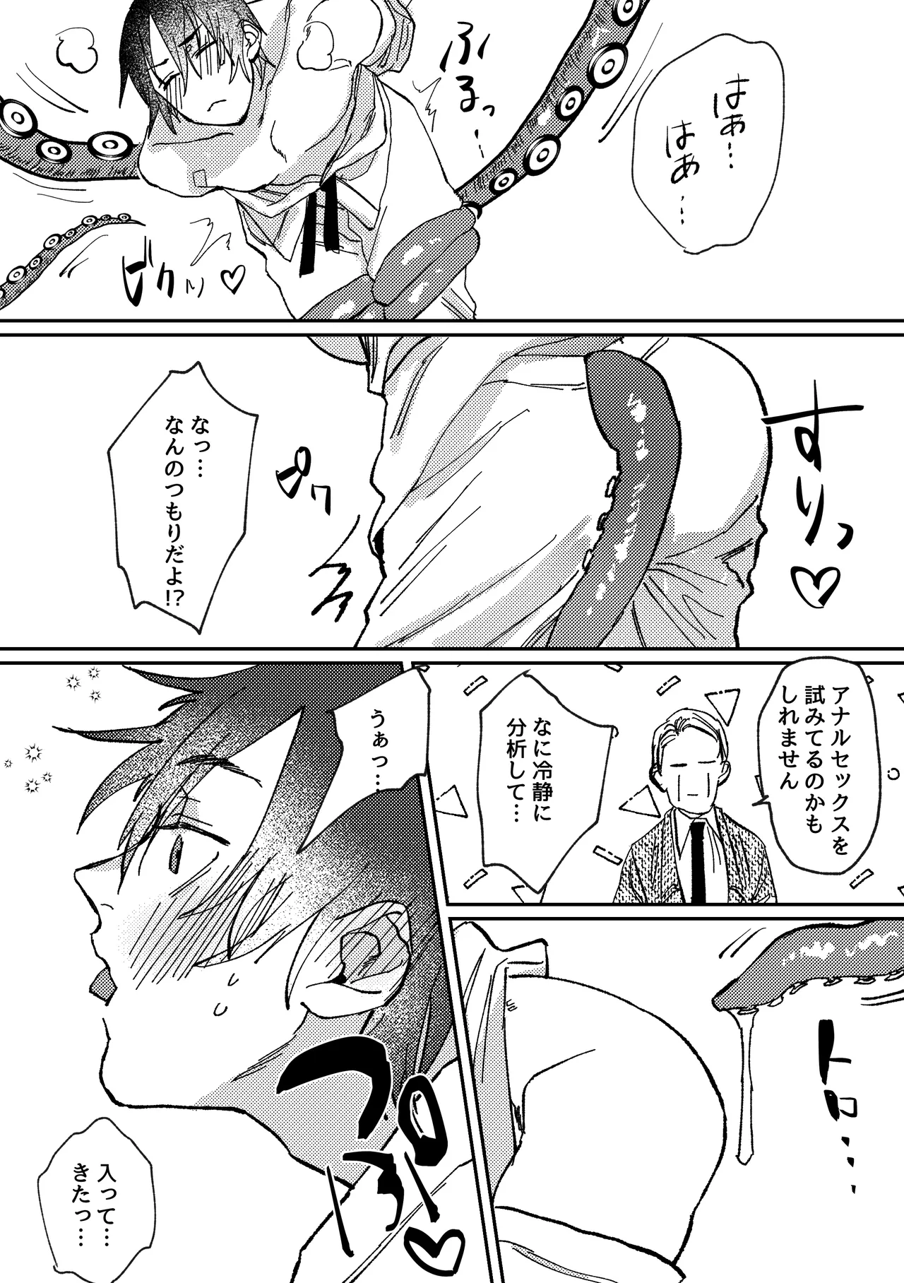 [Notte (日坂樹)] スポーツ男子の受難 オタクに優しい陽キャ系空手男子タクト君のえっちなVR体験 – 14