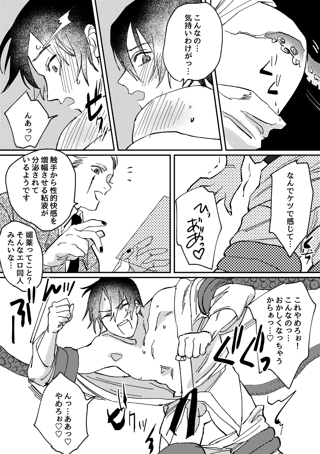 [Notte (日坂樹)] スポーツ男子の受難 オタクに優しい陽キャ系空手男子タクト君のえっちなVR体験 – 15