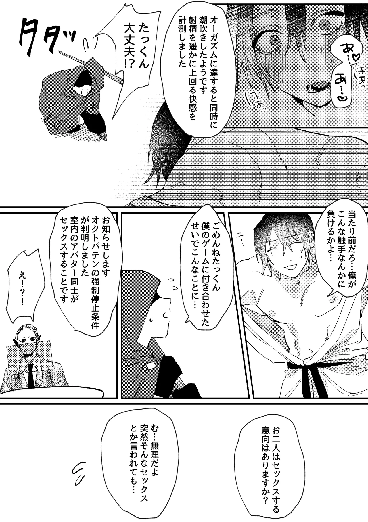 [Notte (日坂樹)] スポーツ男子の受難 オタクに優しい陽キャ系空手男子タクト君のえっちなVR体験 – 18