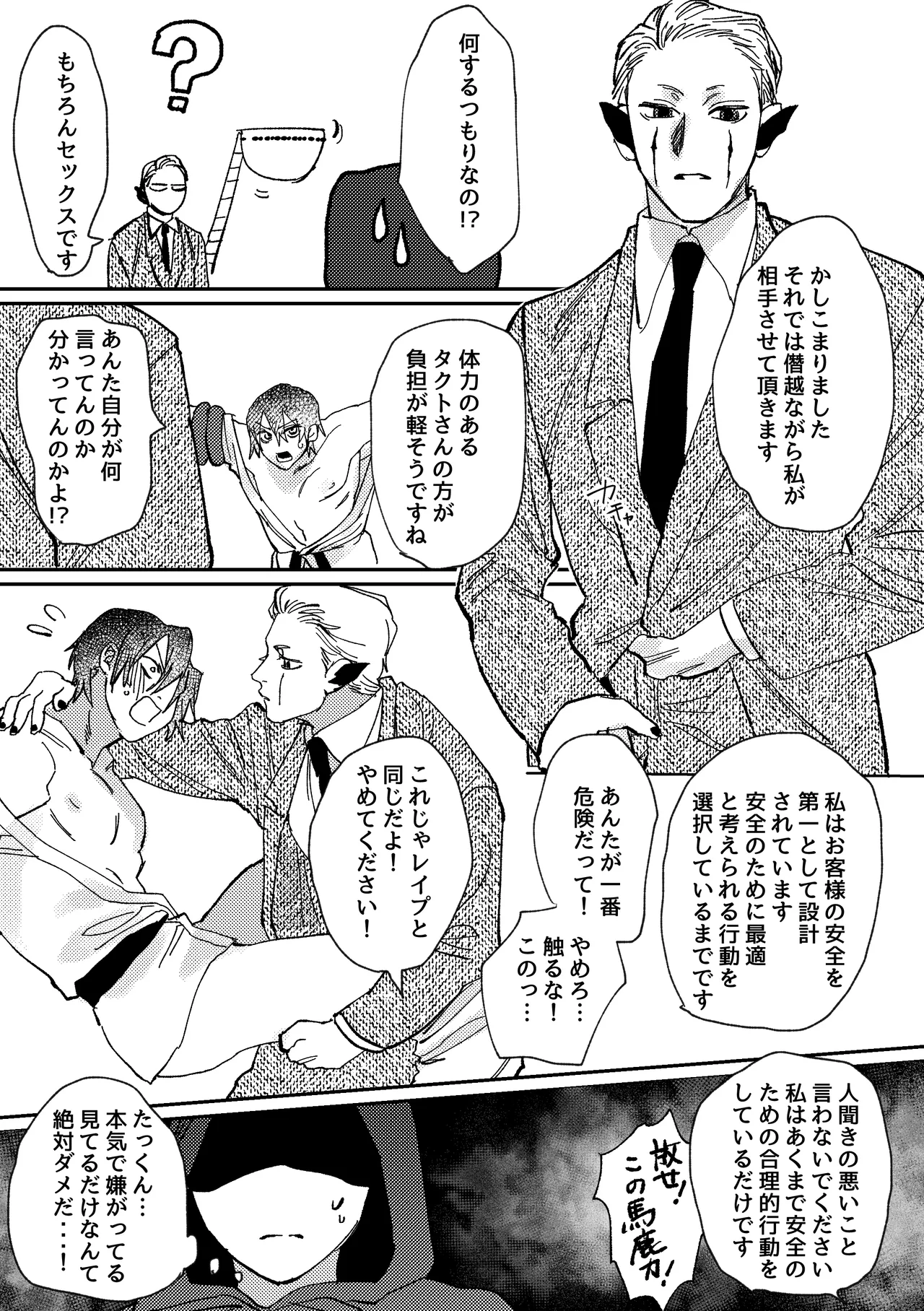 [Notte (日坂樹)] スポーツ男子の受難 オタクに優しい陽キャ系空手男子タクト君のえっちなVR体験 – 19