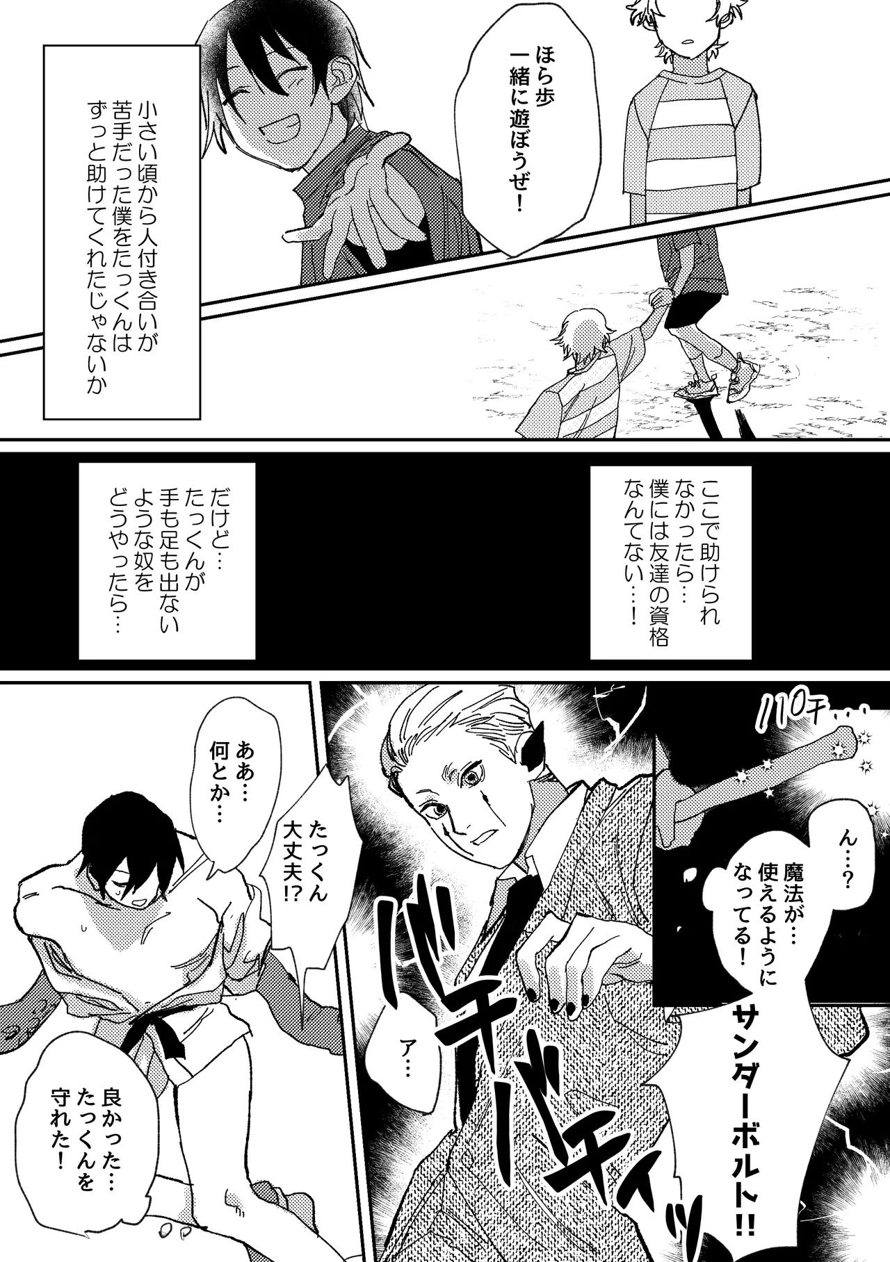 [Notte (日坂樹)] スポーツ男子の受難 オタクに優しい陽キャ系空手男子タクト君のえっちなVR体験 – 20