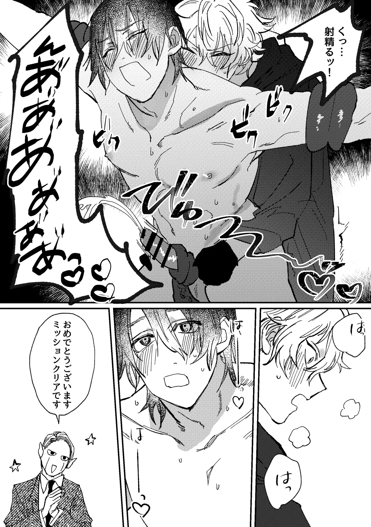 [Notte (日坂樹)] スポーツ男子の受難 オタクに優しい陽キャ系空手男子タクト君のえっちなVR体験 – 25