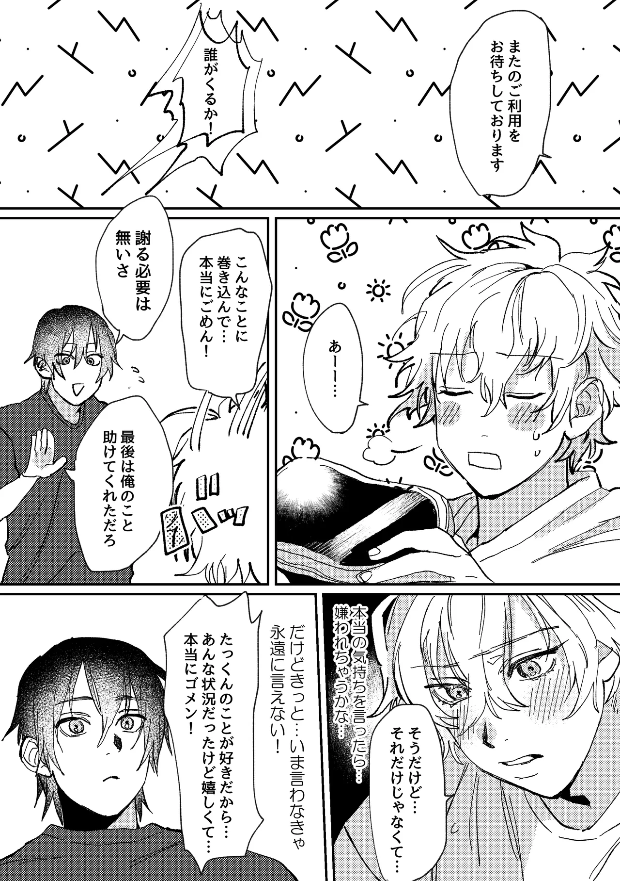[Notte (日坂樹)] スポーツ男子の受難 オタクに優しい陽キャ系空手男子タクト君のえっちなVR体験 – 26