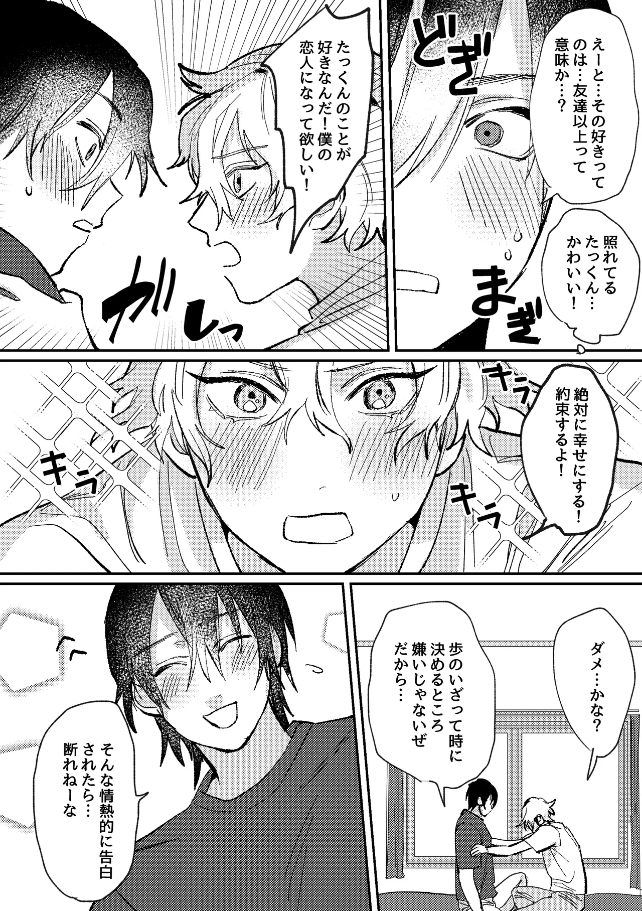 [Notte (日坂樹)] スポーツ男子の受難 オタクに優しい陽キャ系空手男子タクト君のえっちなVR体験 – 27