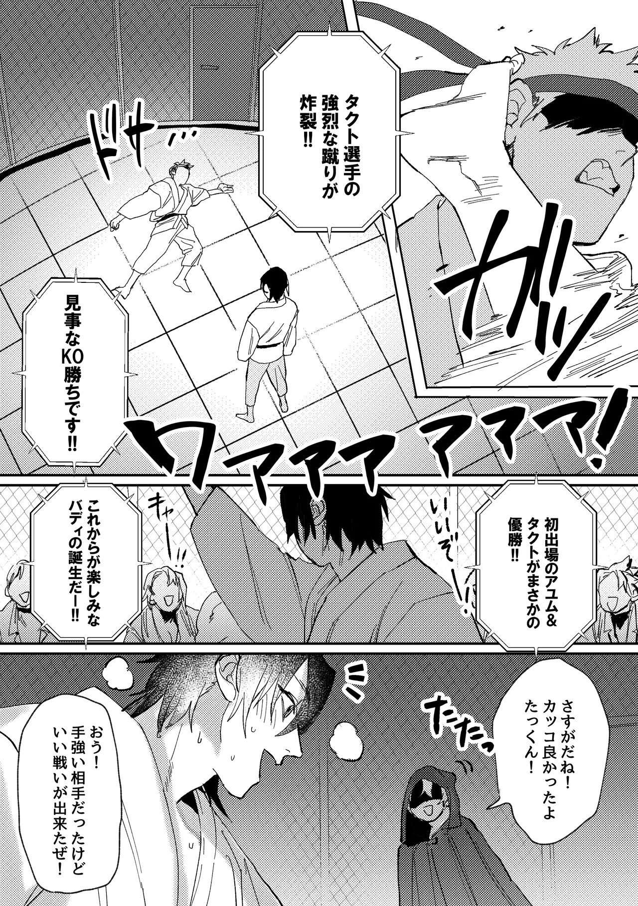 [Notte (日坂樹)] スポーツ男子の受難 オタクに優しい陽キャ系空手男子タクト君のえっちなVR体験 – 3