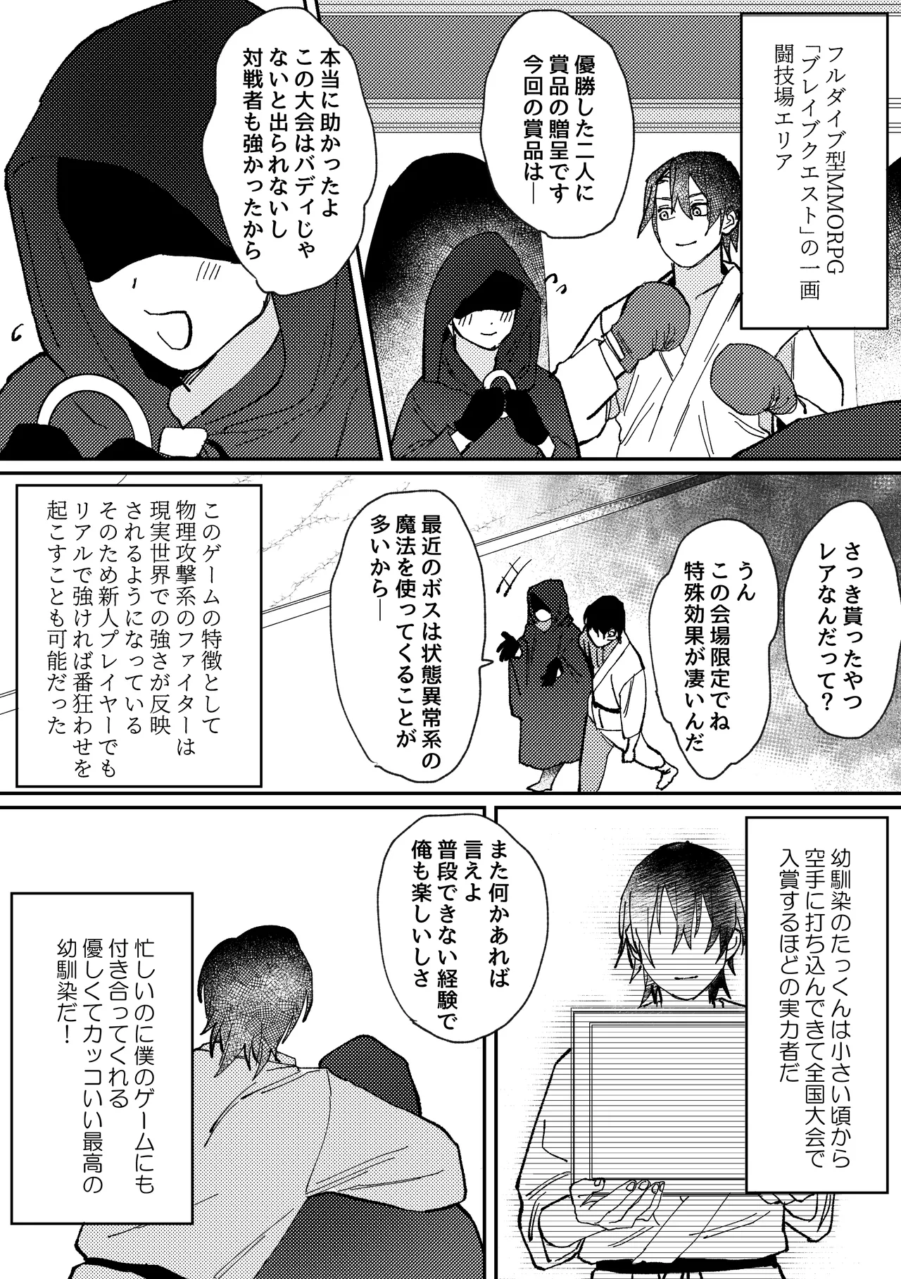 [Notte (日坂樹)] スポーツ男子の受難 オタクに優しい陽キャ系空手男子タクト君のえっちなVR体験 – 4