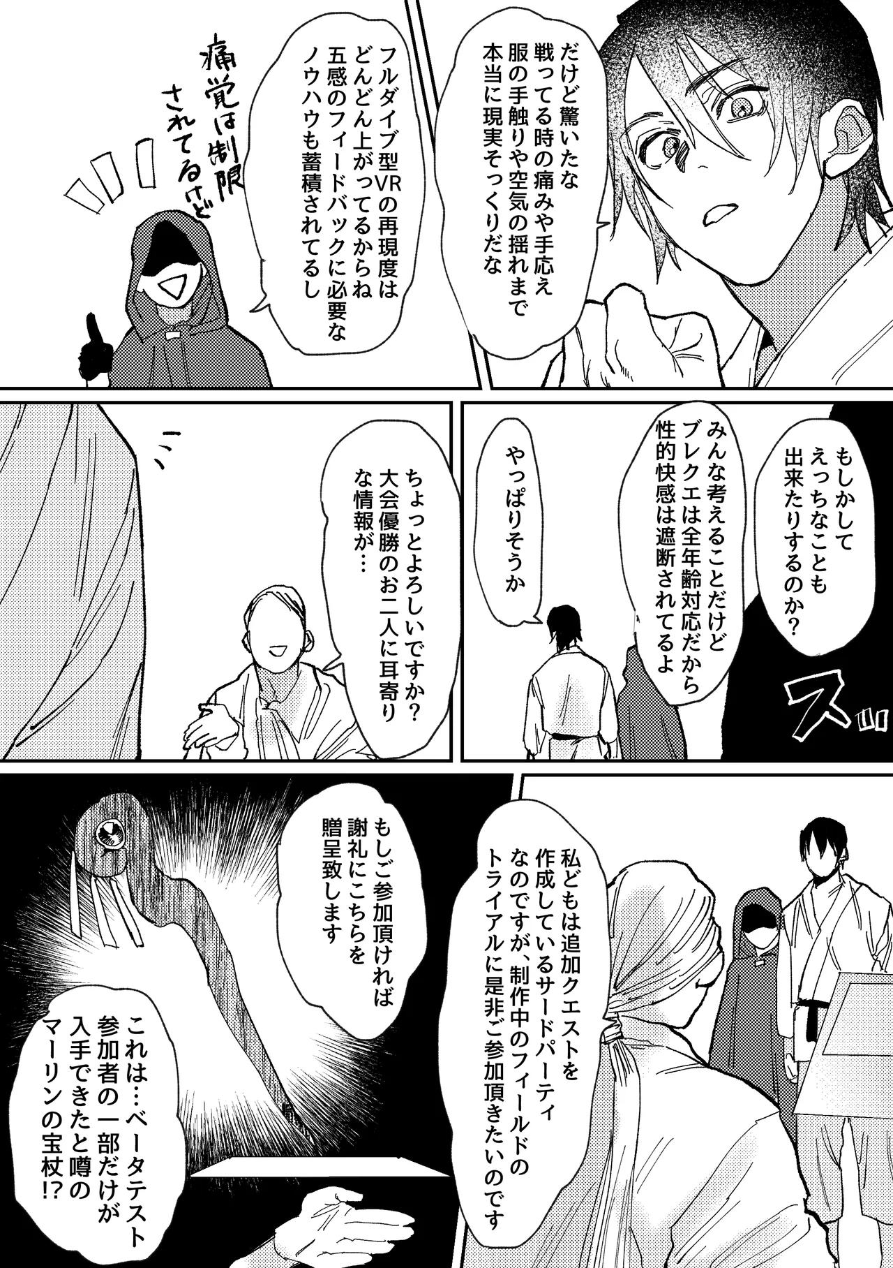 [Notte (日坂樹)] スポーツ男子の受難 オタクに優しい陽キャ系空手男子タクト君のえっちなVR体験 – 5