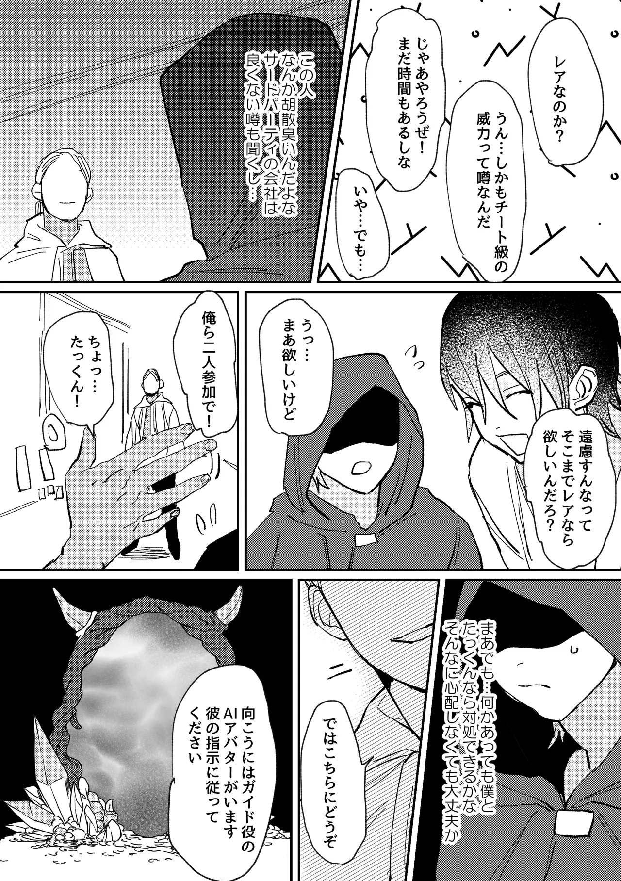 [Notte (日坂樹)] スポーツ男子の受難 オタクに優しい陽キャ系空手男子タクト君のえっちなVR体験 – 6