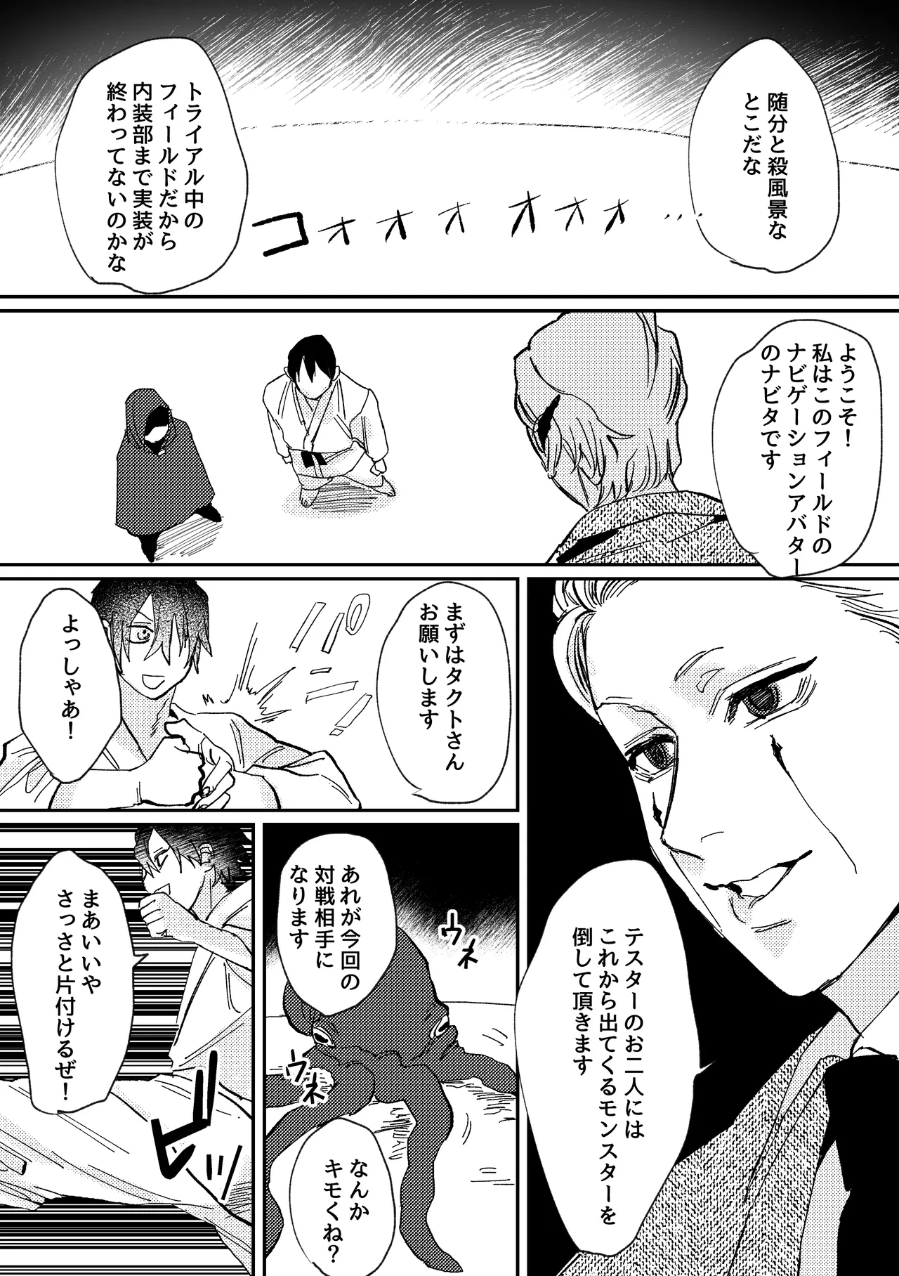 [Notte (日坂樹)] スポーツ男子の受難 オタクに優しい陽キャ系空手男子タクト君のえっちなVR体験 – 7