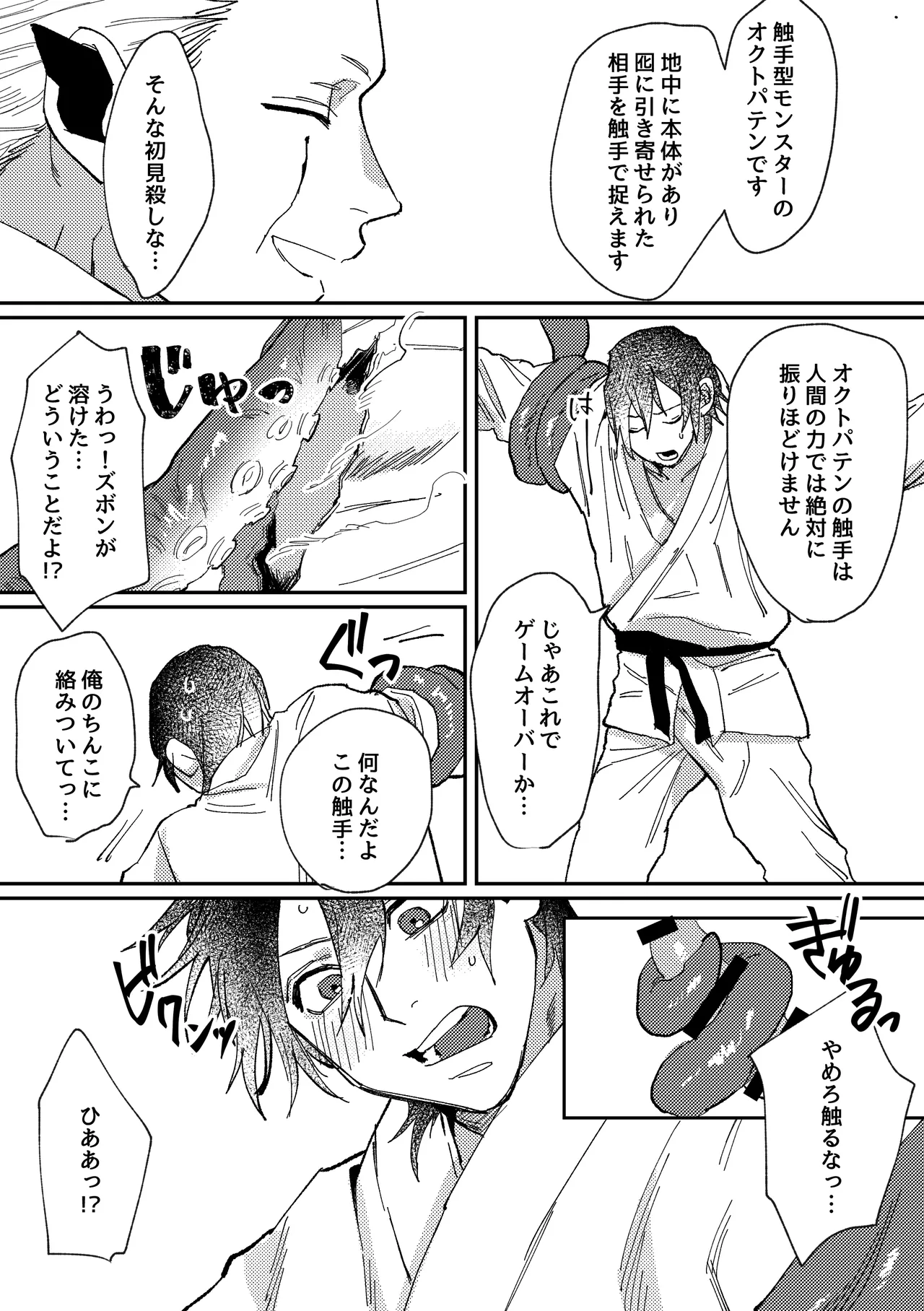 [Notte (日坂樹)] スポーツ男子の受難 オタクに優しい陽キャ系空手男子タクト君のえっちなVR体験 – 9