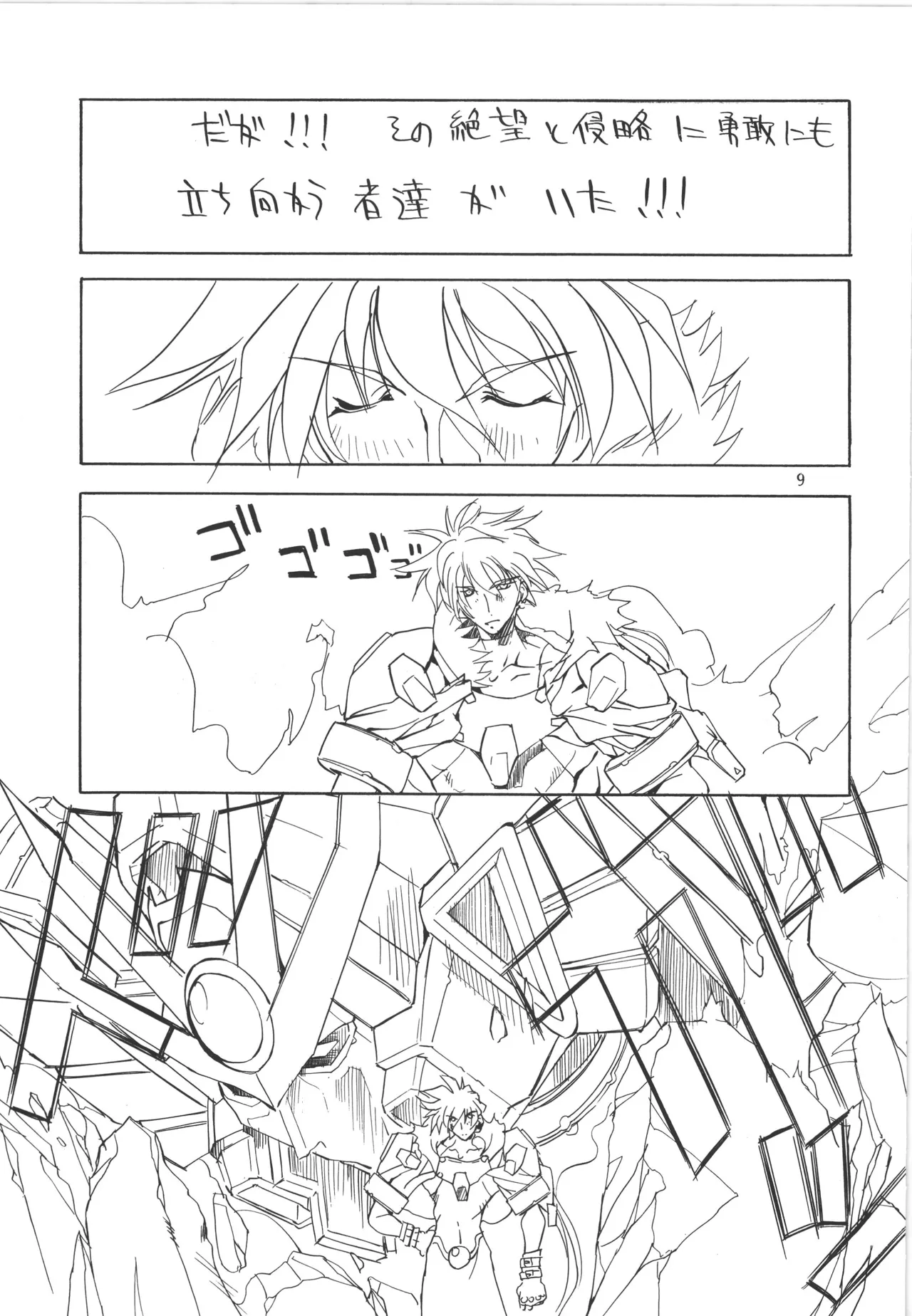 (C55) [アルゴラグニア (巫代凪遠)] 邪道王 (超重神グラヴィオン) – 10