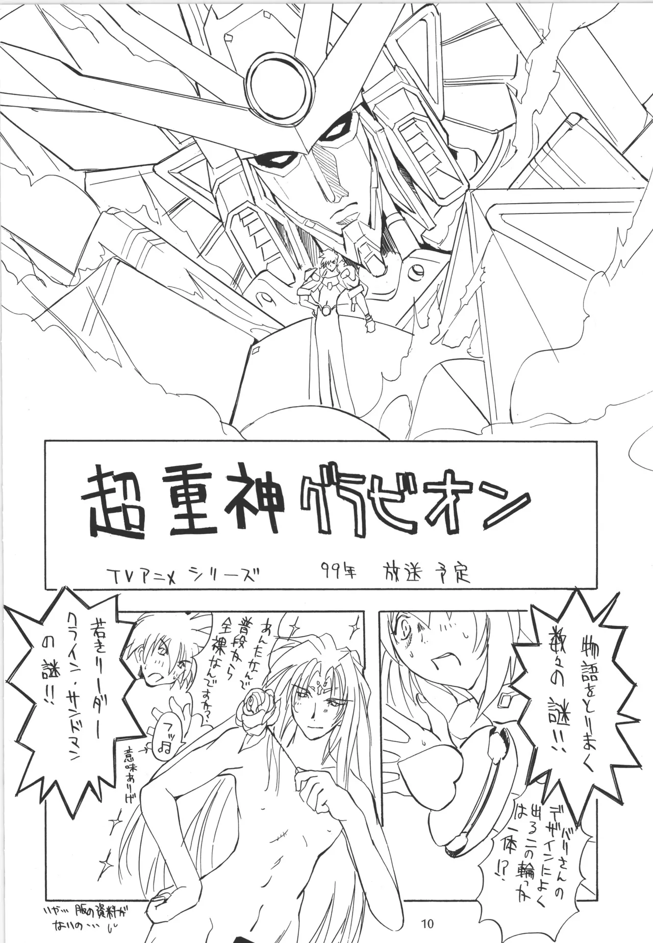 (C55) [アルゴラグニア (巫代凪遠)] 邪道王 (超重神グラヴィオン) – 11