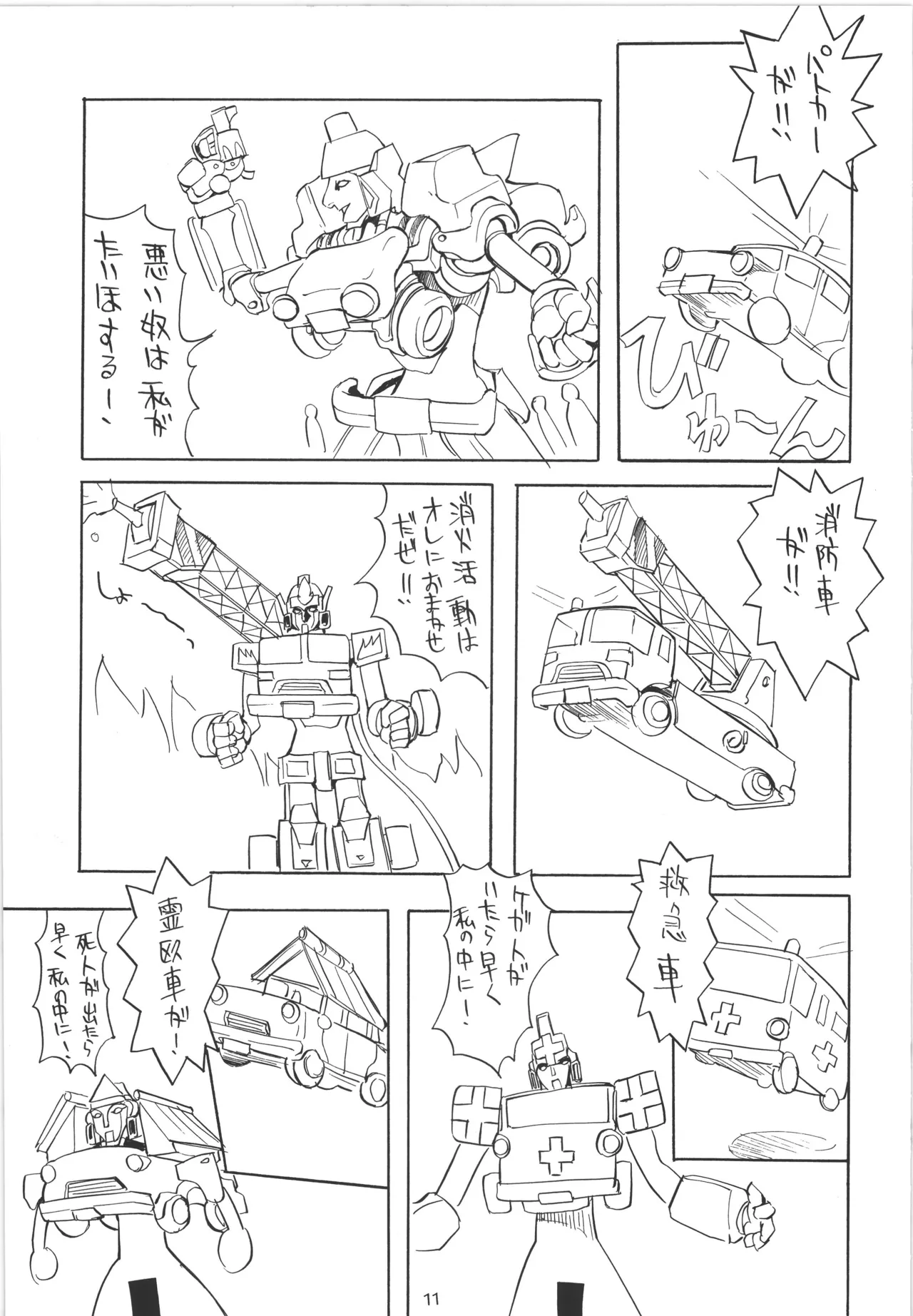(C55) [アルゴラグニア (巫代凪遠)] 邪道王 (超重神グラヴィオン) – 12