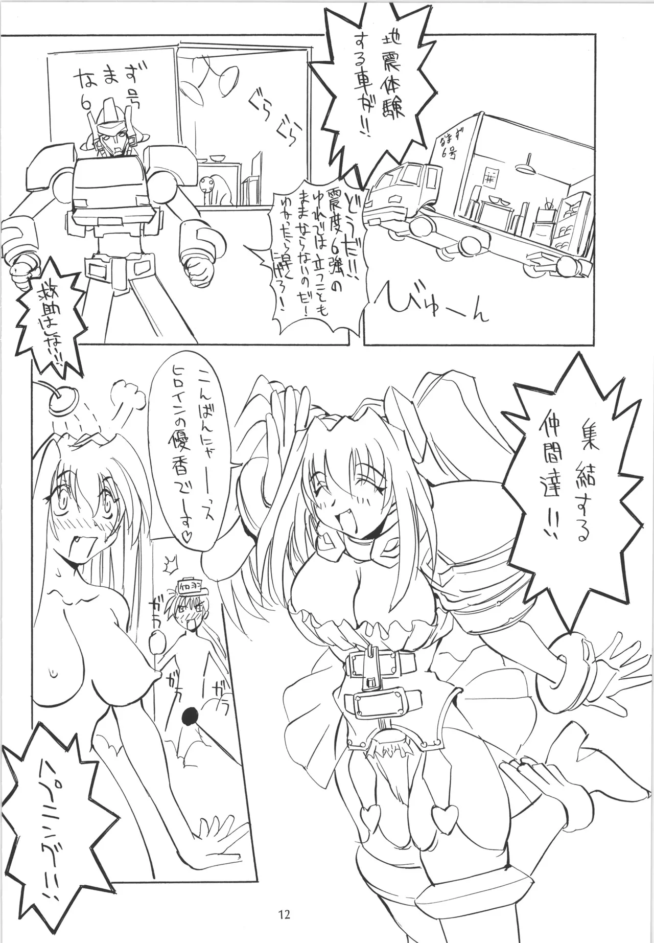 (C55) [アルゴラグニア (巫代凪遠)] 邪道王 (超重神グラヴィオン) – 13