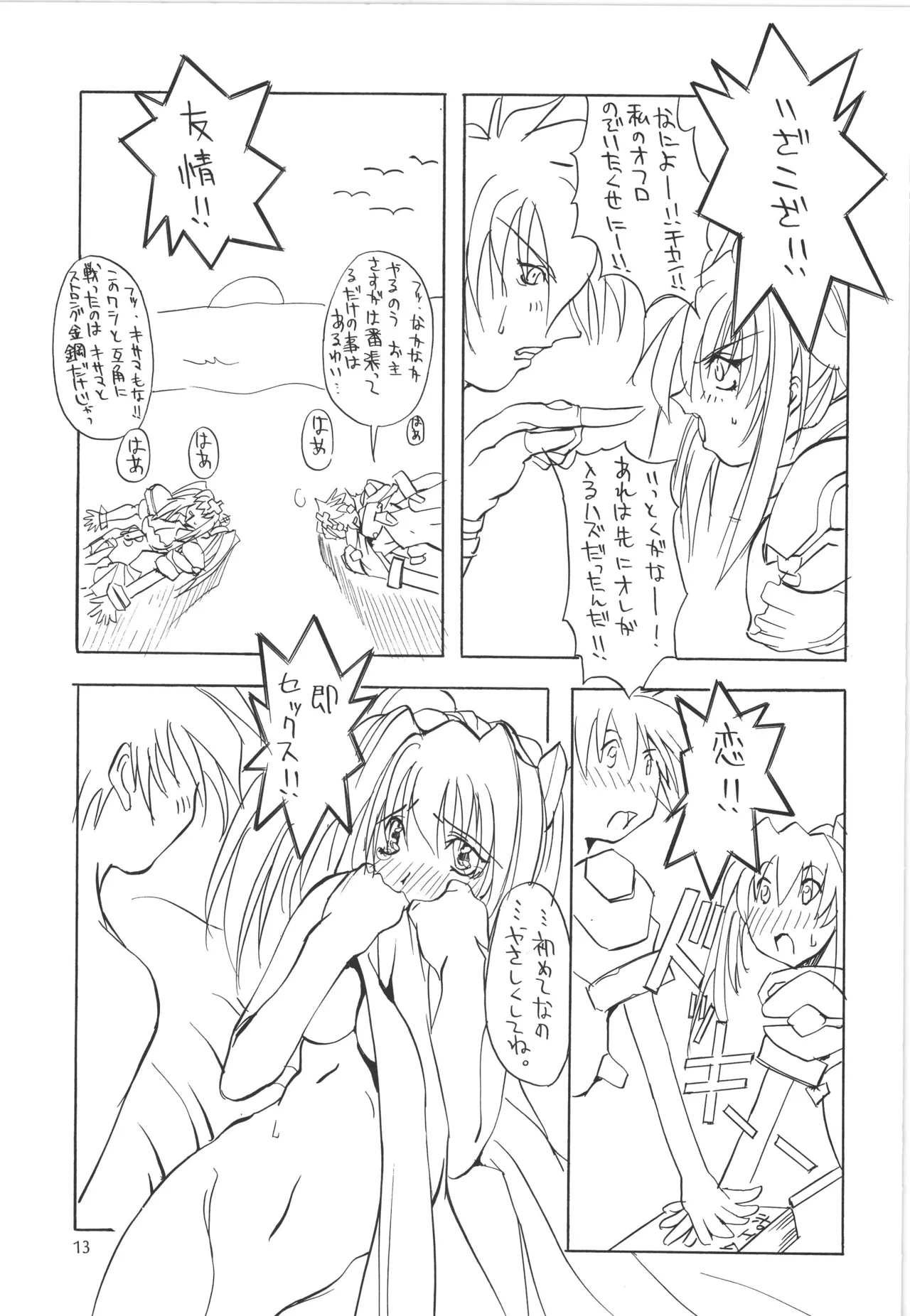 (C55) [アルゴラグニア (巫代凪遠)] 邪道王 (超重神グラヴィオン) – 14