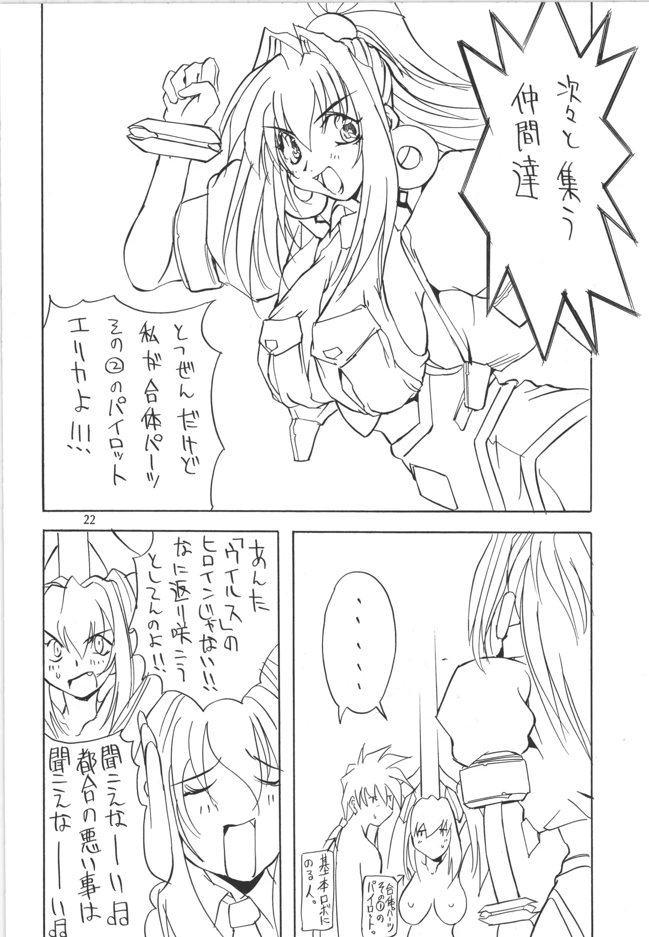 (C55) [アルゴラグニア (巫代凪遠)] 邪道王 (超重神グラヴィオン) – 23