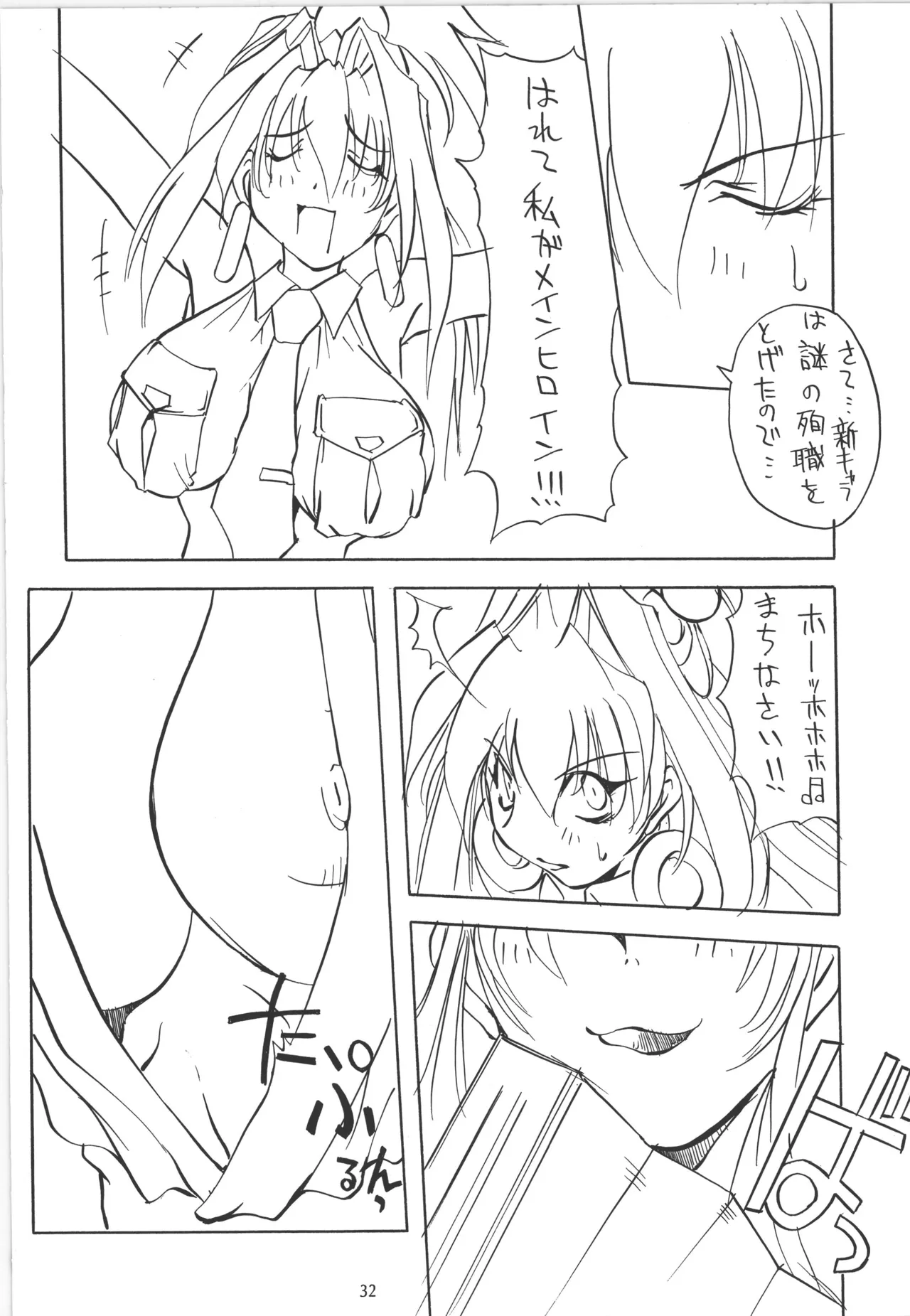 (C55) [アルゴラグニア (巫代凪遠)] 邪道王 (超重神グラヴィオン) – 33