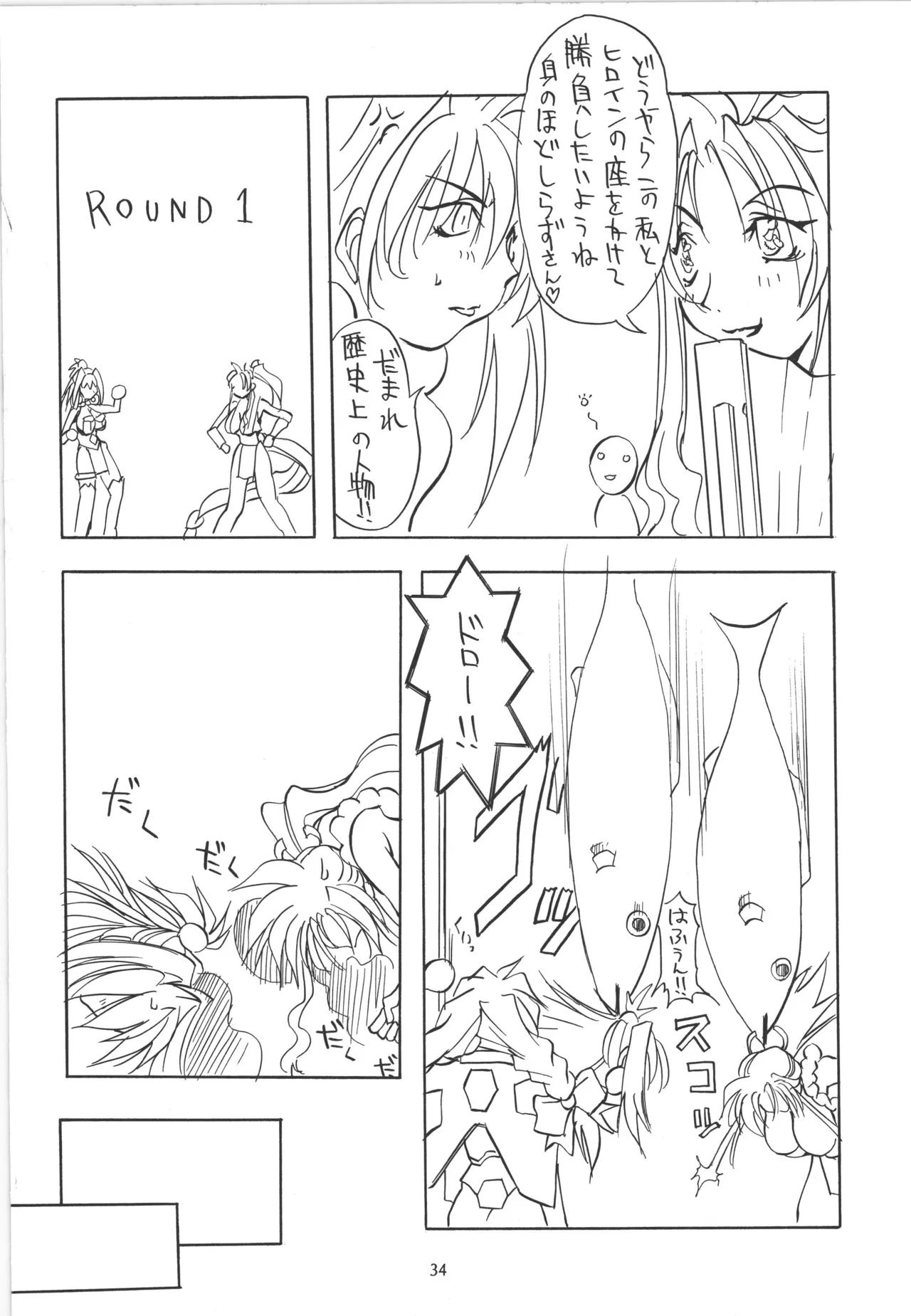 (C55) [アルゴラグニア (巫代凪遠)] 邪道王 (超重神グラヴィオン) – 35