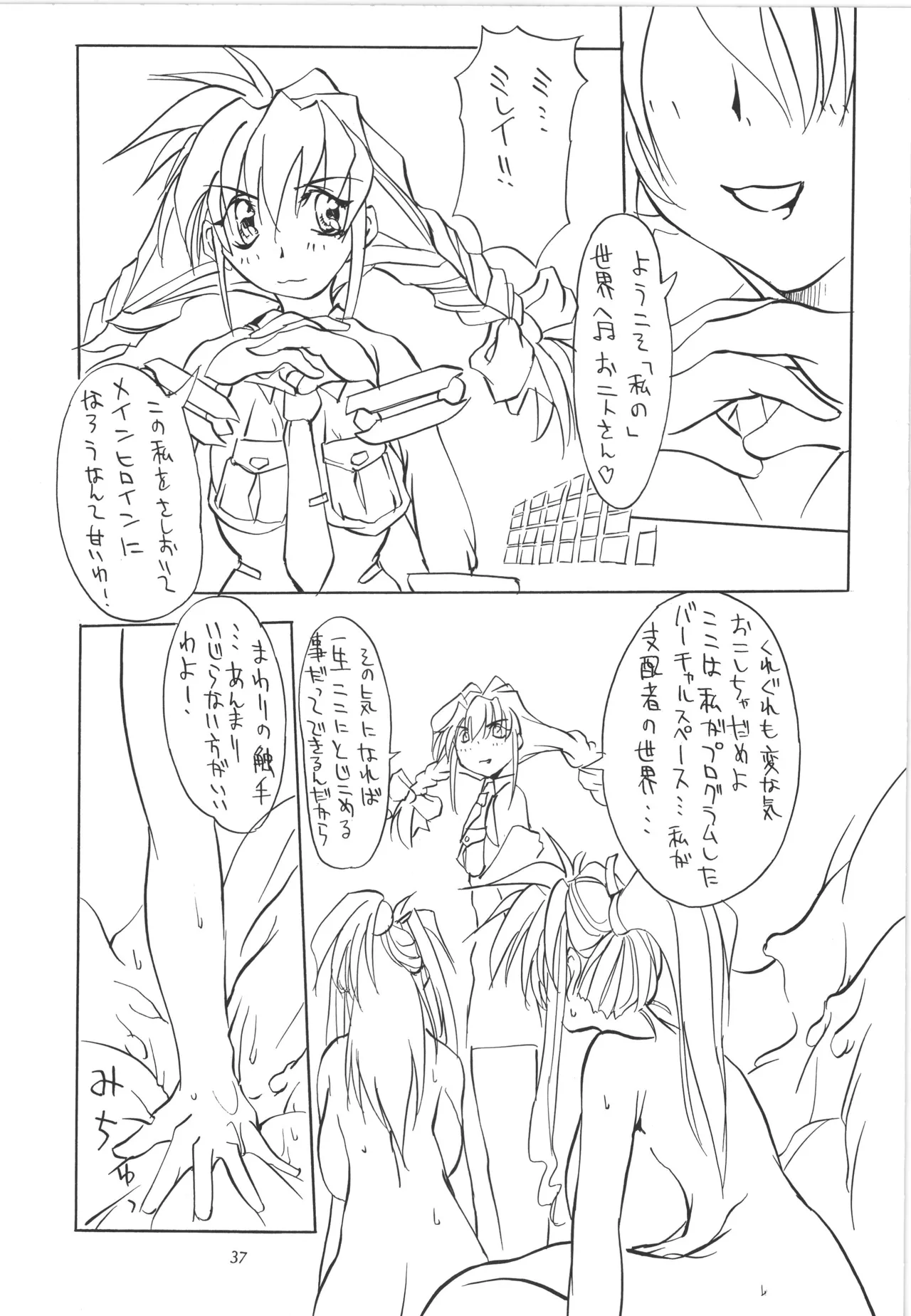 (C55) [アルゴラグニア (巫代凪遠)] 邪道王 (超重神グラヴィオン) – 38
