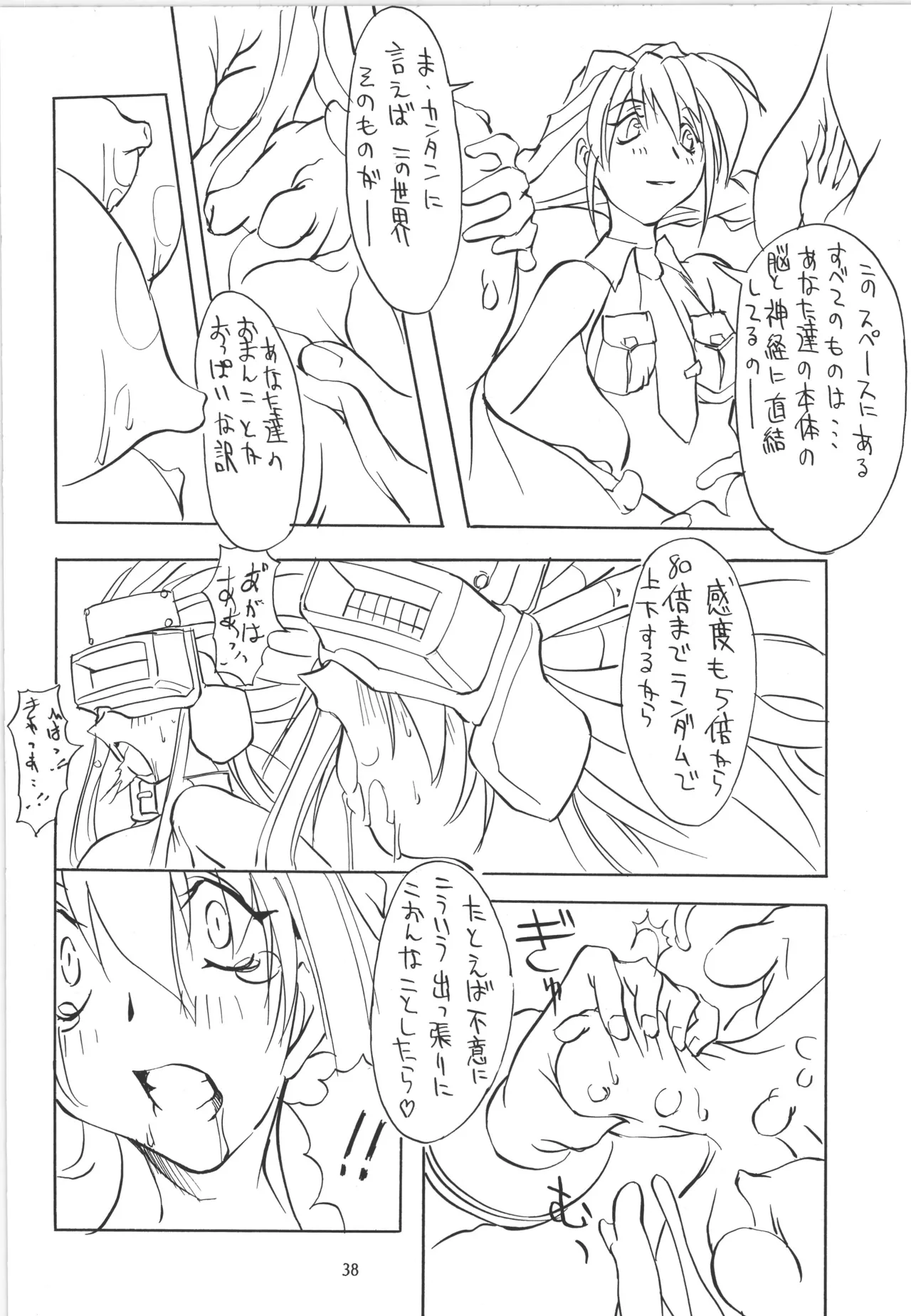 (C55) [アルゴラグニア (巫代凪遠)] 邪道王 (超重神グラヴィオン) – 39