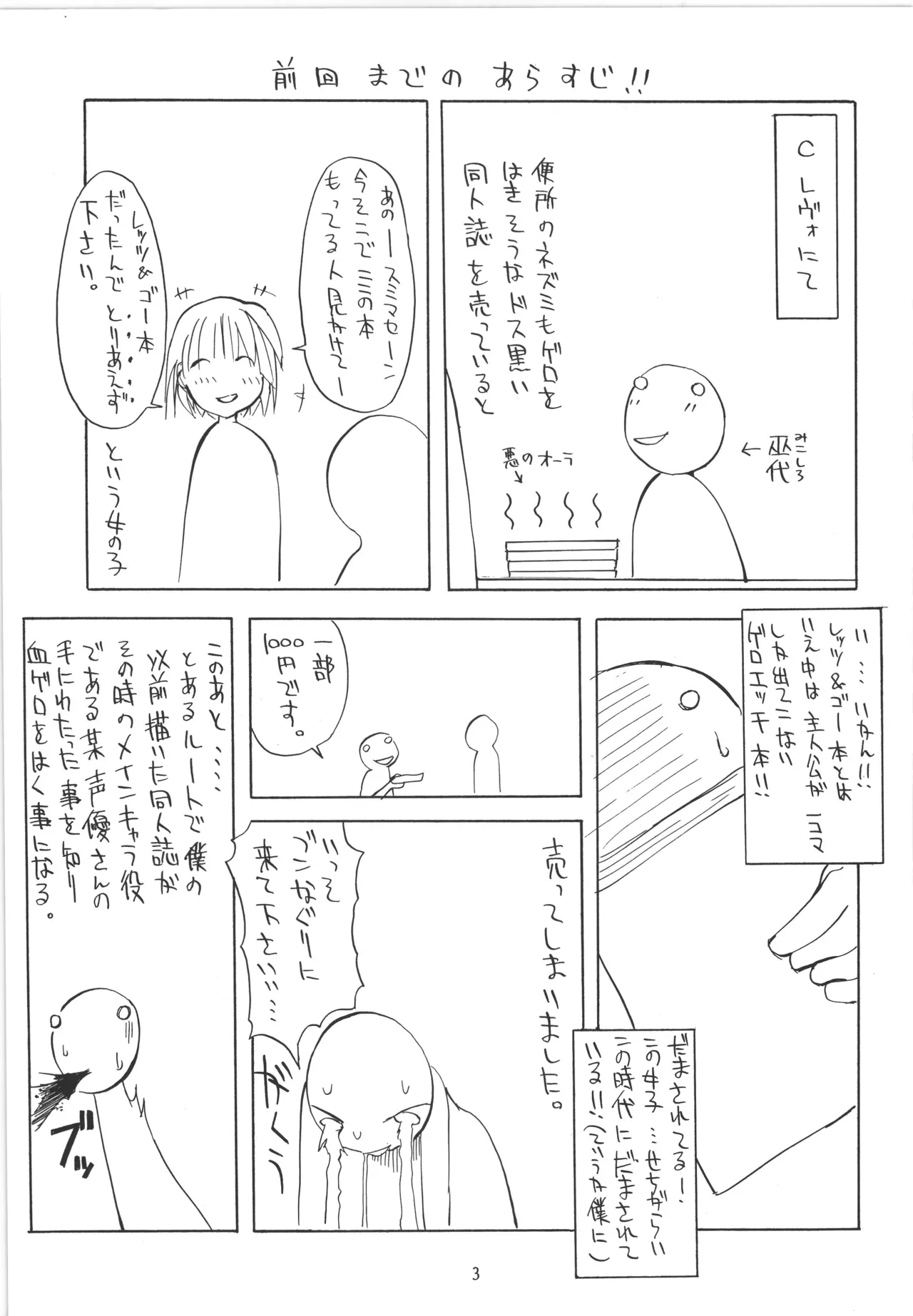 (C55) [アルゴラグニア (巫代凪遠)] 邪道王 (超重神グラヴィオン) – 4
