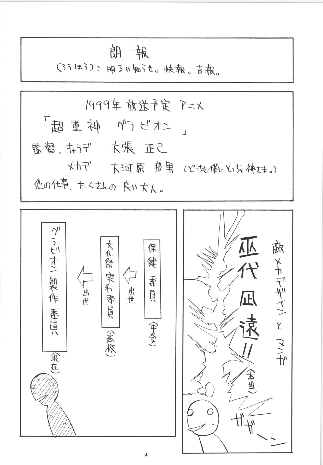 (C55) [アルゴラグニア (巫代凪遠)] 邪道王 (超重神グラヴィオン) – 5